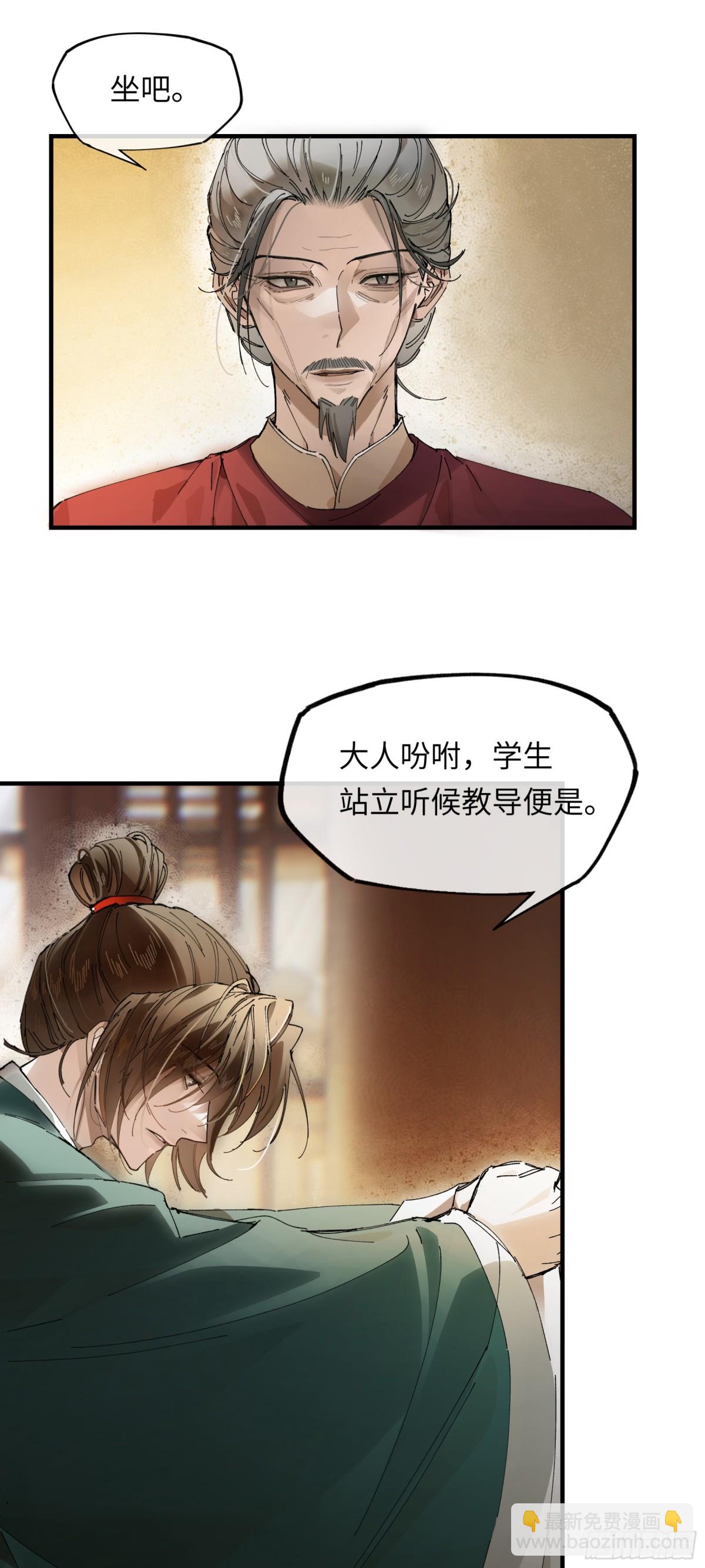 第十一话 识人知势的林大人-第14话