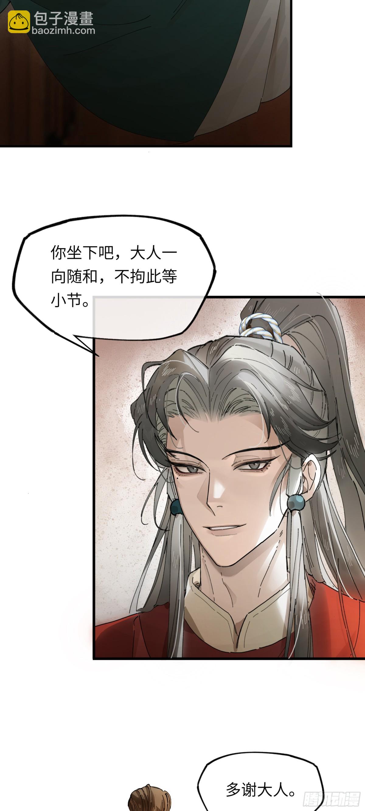 第十一话 识人知势的林大人-第14话