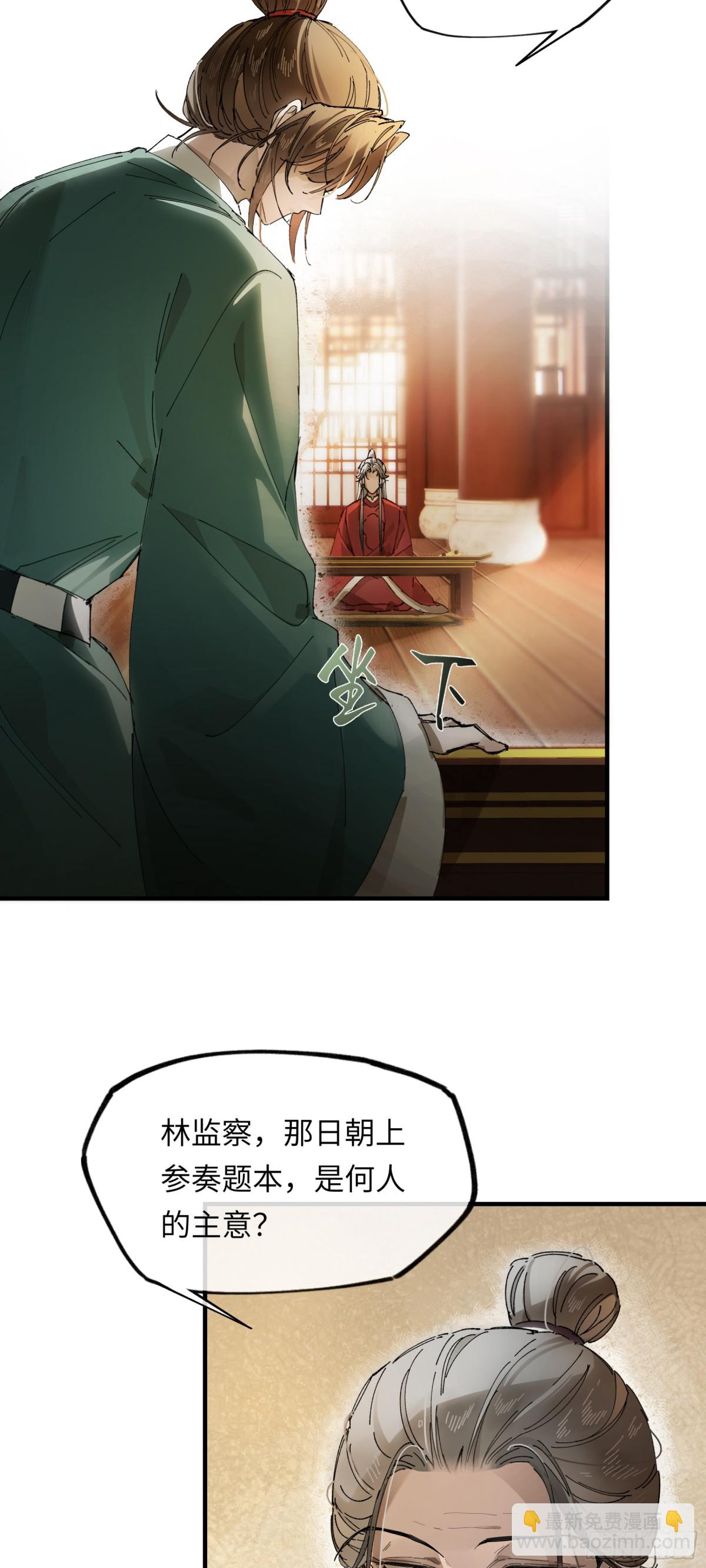 第十一话 识人知势的林大人-第14话