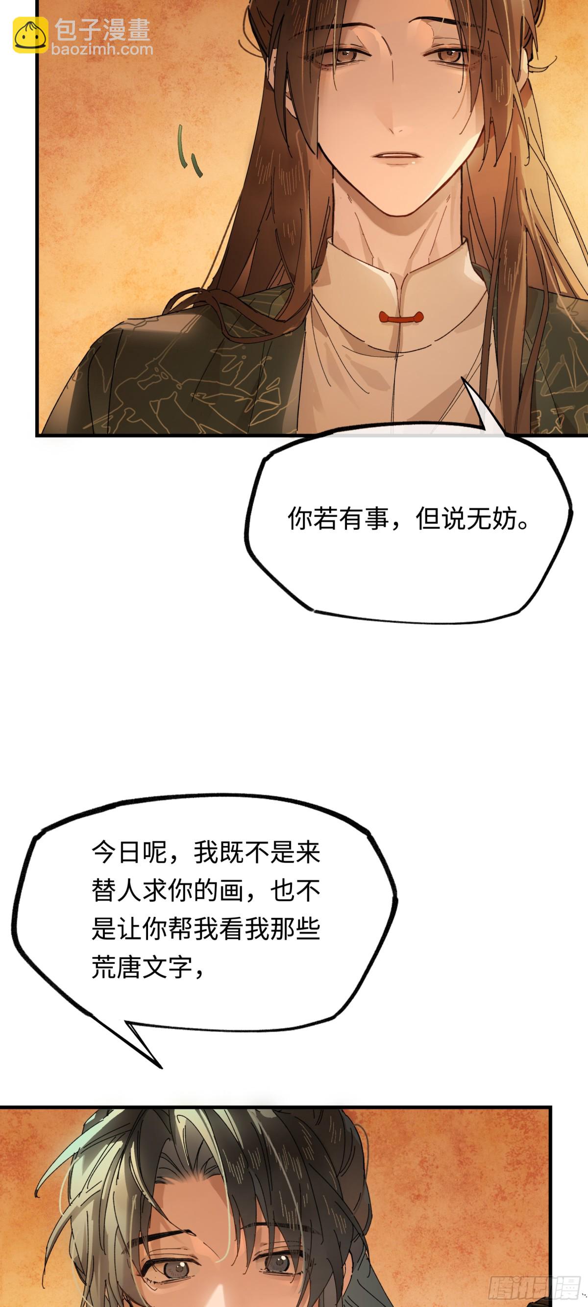 意中人 - 第十三話 山雨欲來(1/2) - 3