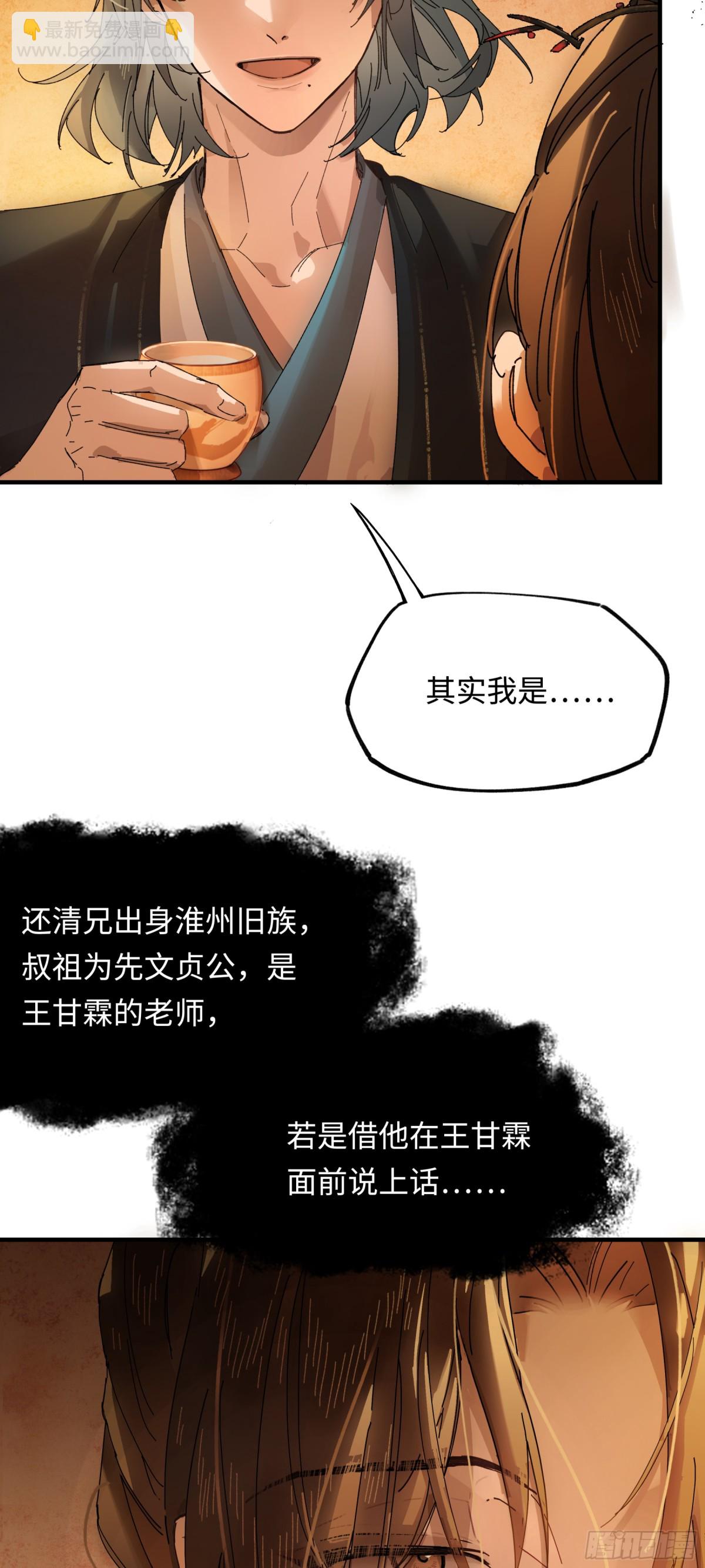 意中人 - 第十三話 山雨欲來(1/2) - 4