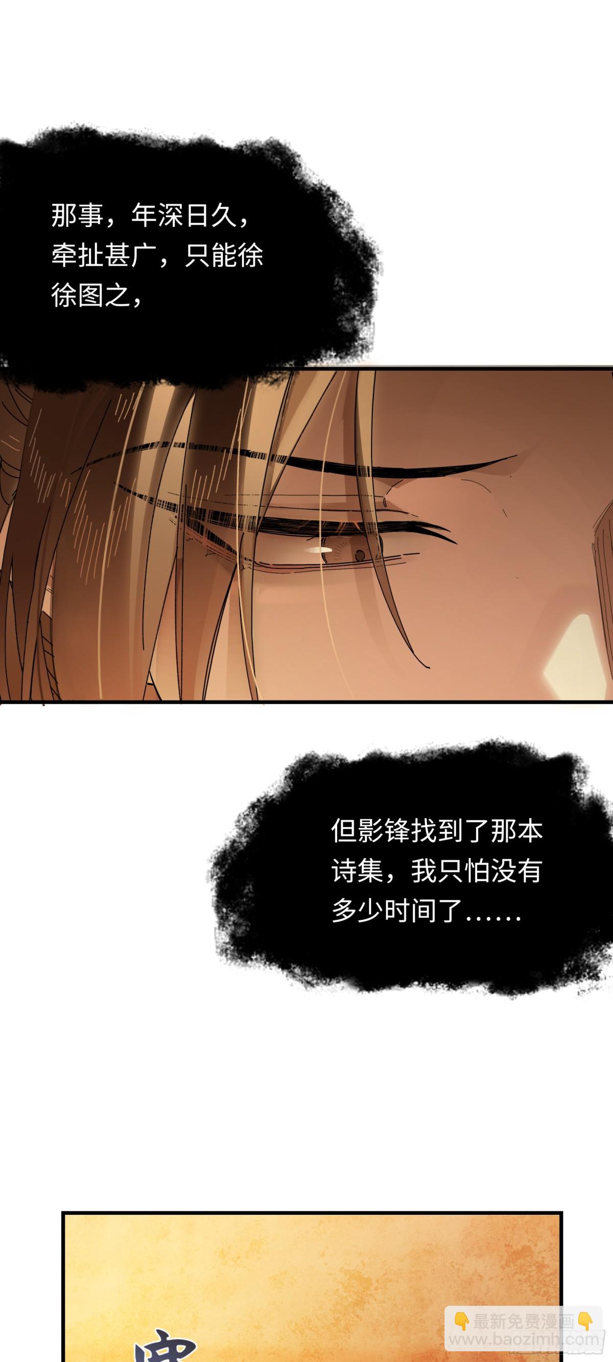 意中人 - 第十三話 山雨欲來(1/2) - 6