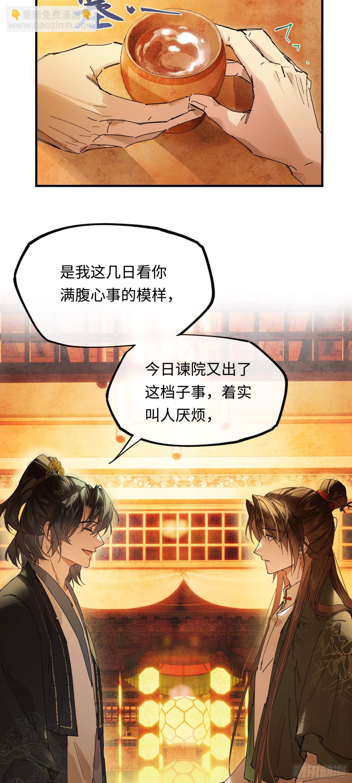 意中人 - 第十三話 山雨欲來(1/2) - 7