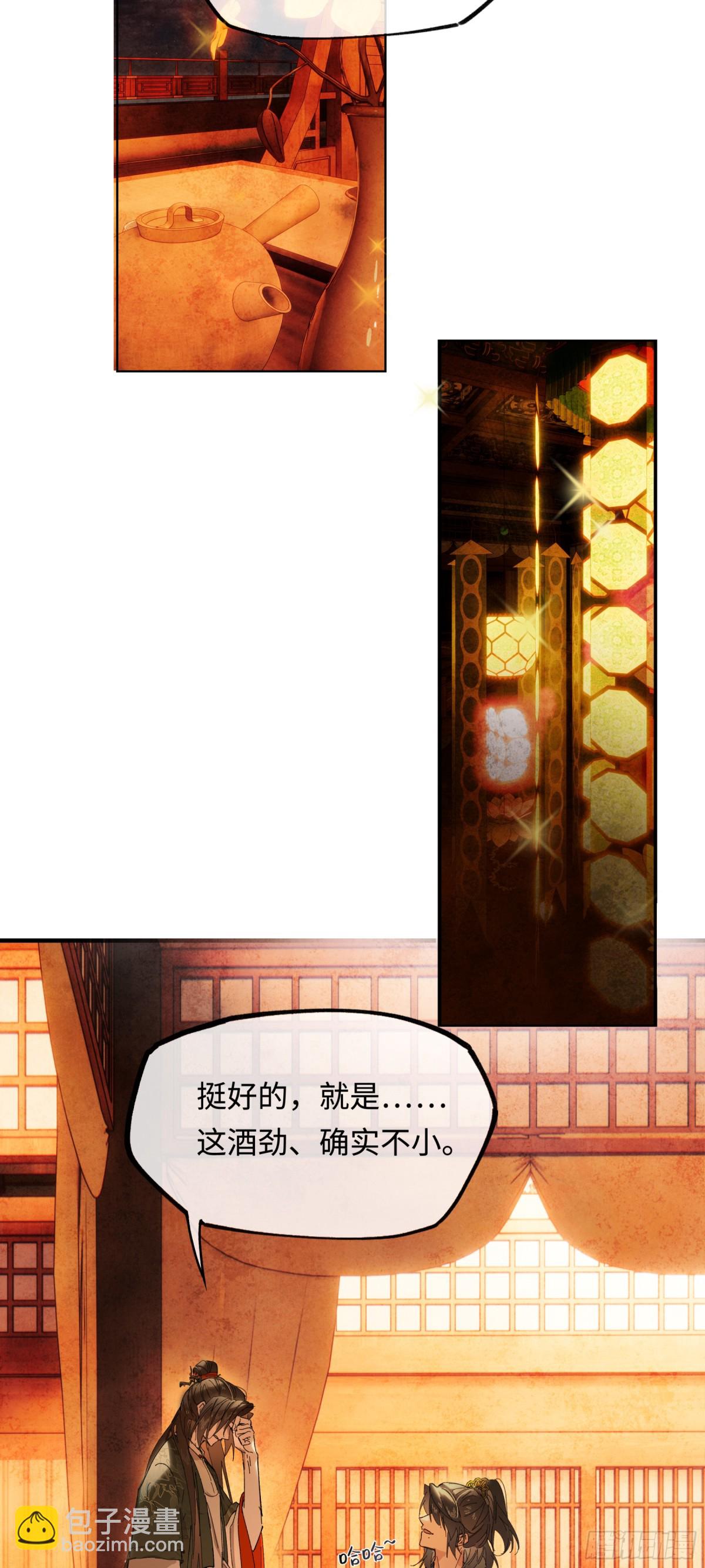 意中人 - 第十三話 山雨欲來(1/2) - 3