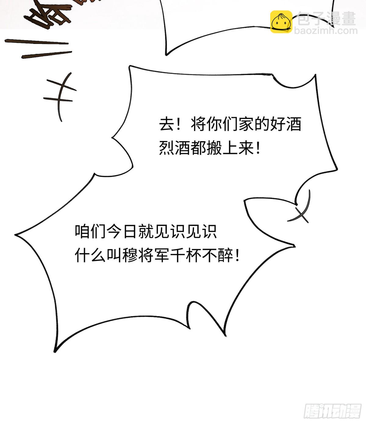 意中人 - 第十三話 山雨欲來(1/2) - 5