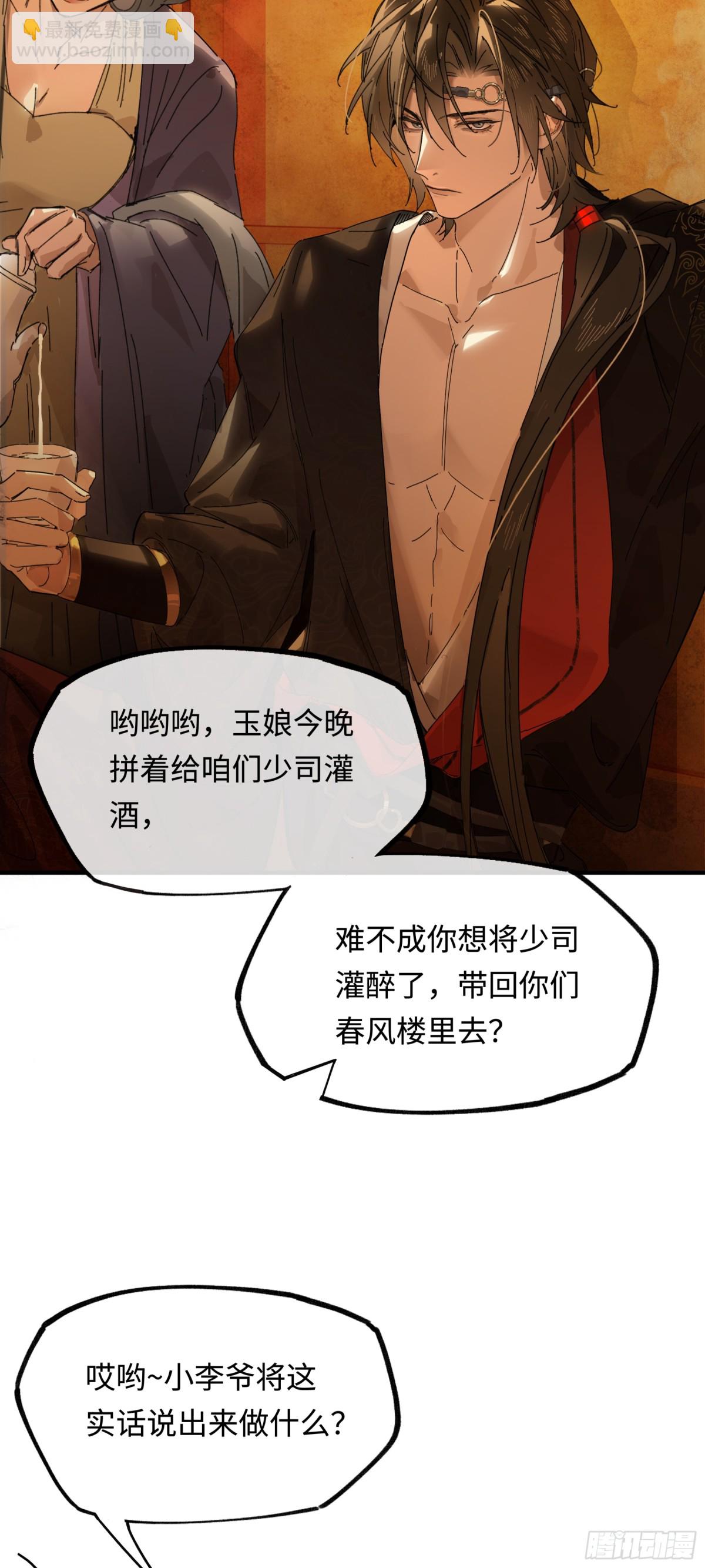 意中人 - 第十三話 山雨欲來(1/2) - 8