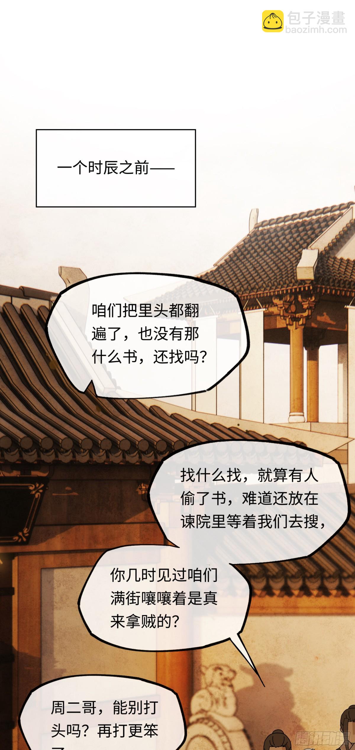 意中人 - 第十三話 山雨欲來(1/2) - 2