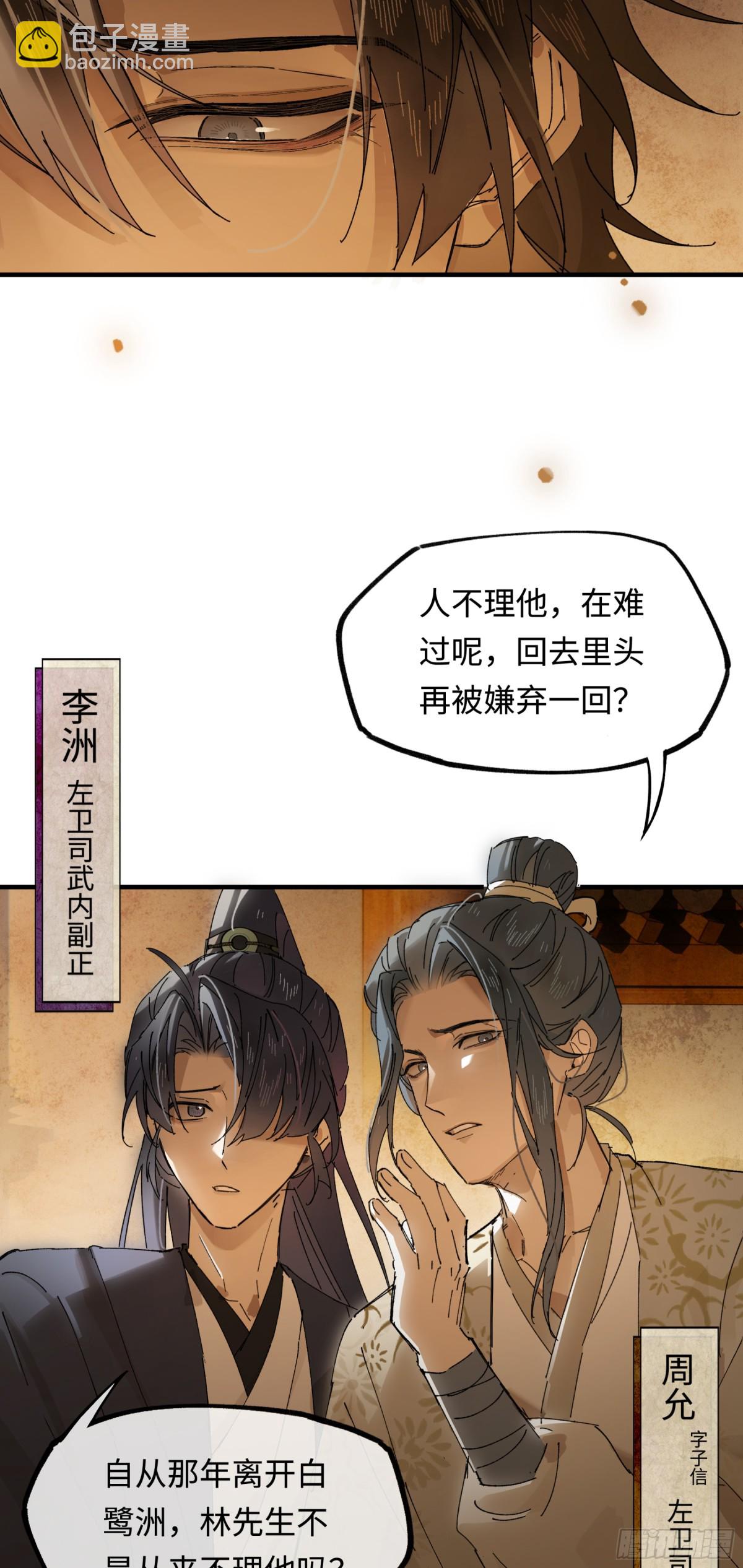 意中人 - 第十三話 山雨欲來(1/2) - 4