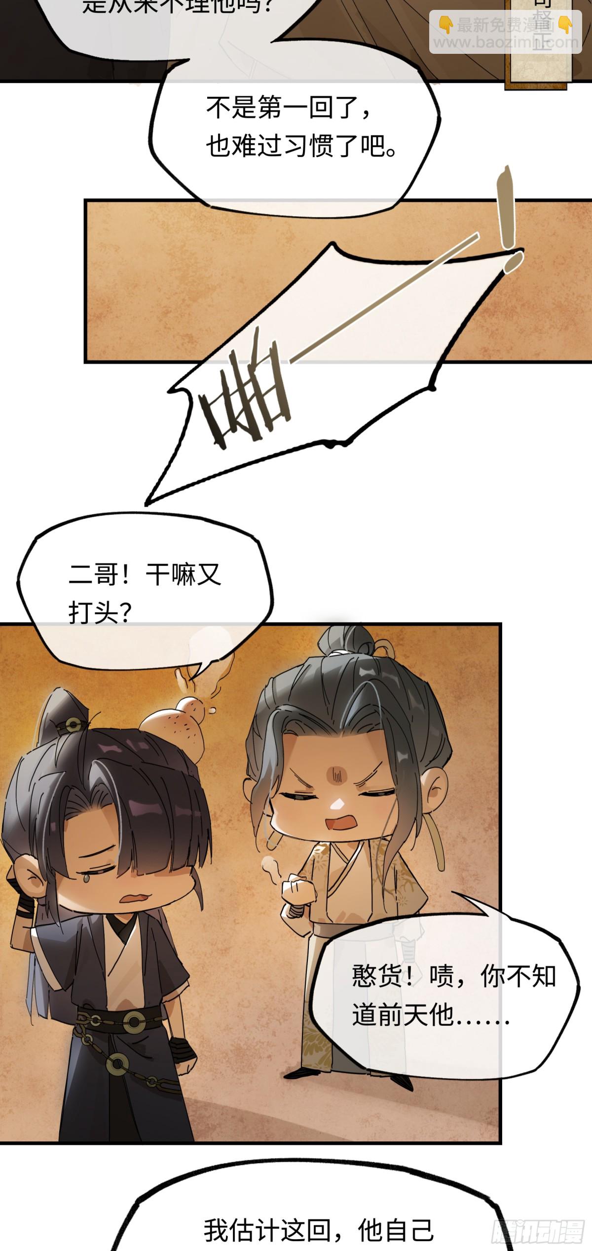 意中人 - 第十三話 山雨欲來(1/2) - 5