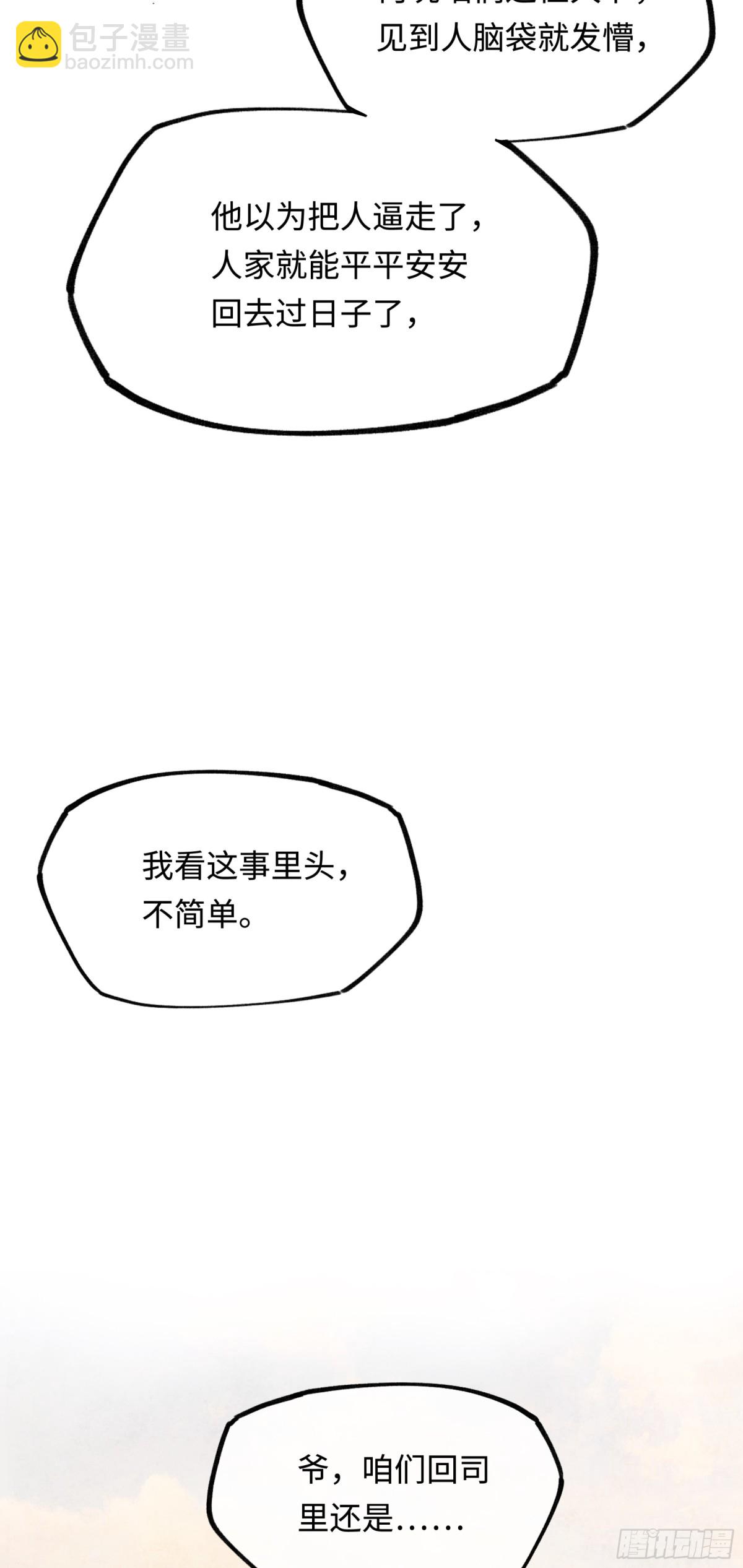 意中人 - 第十三話 山雨欲來(1/2) - 7
