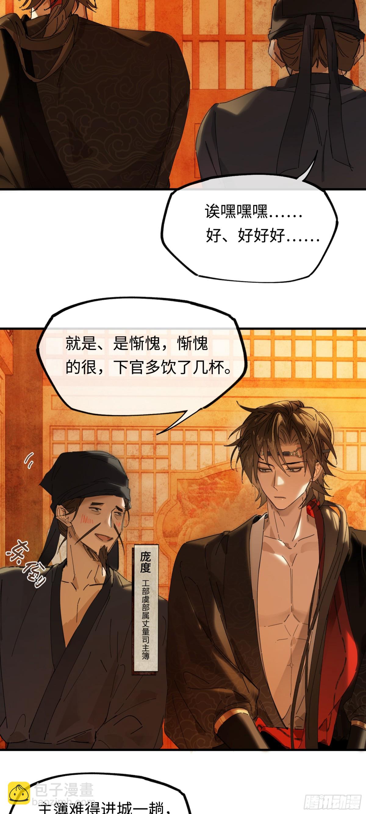 意中人 - 第十三話 山雨欲來(1/2) - 7