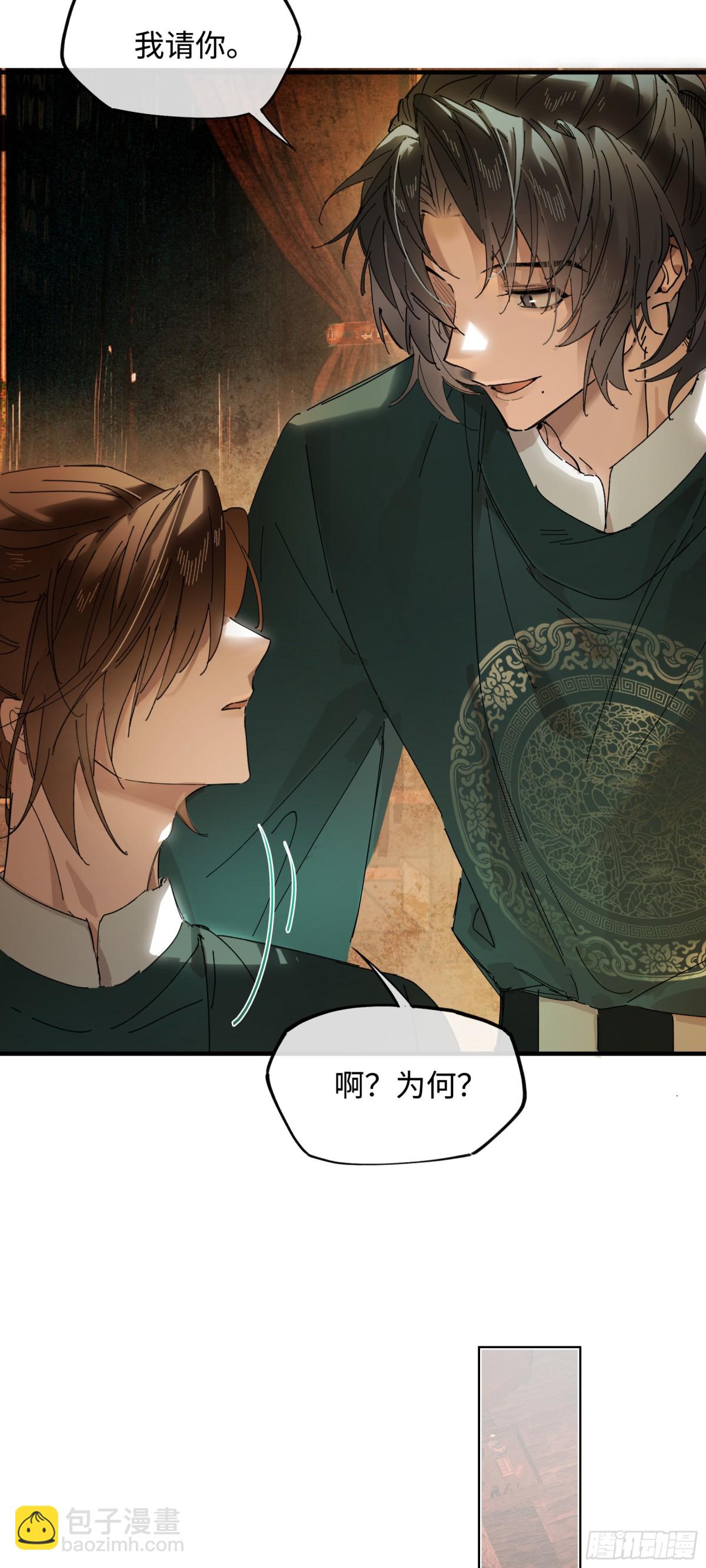 意中人 - 第十三話 山雨欲來(1/2) - 4