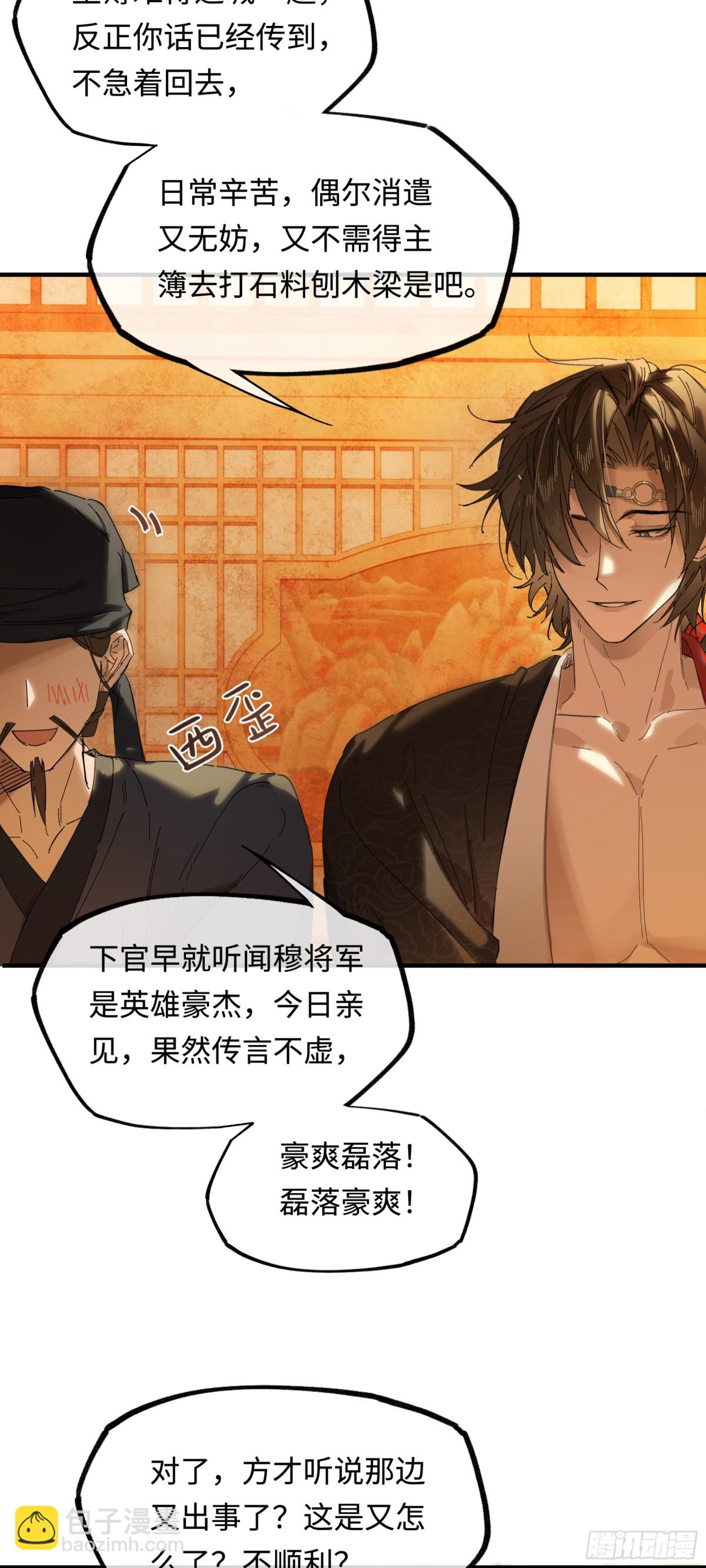 意中人 - 第十三話 山雨欲來(1/2) - 8