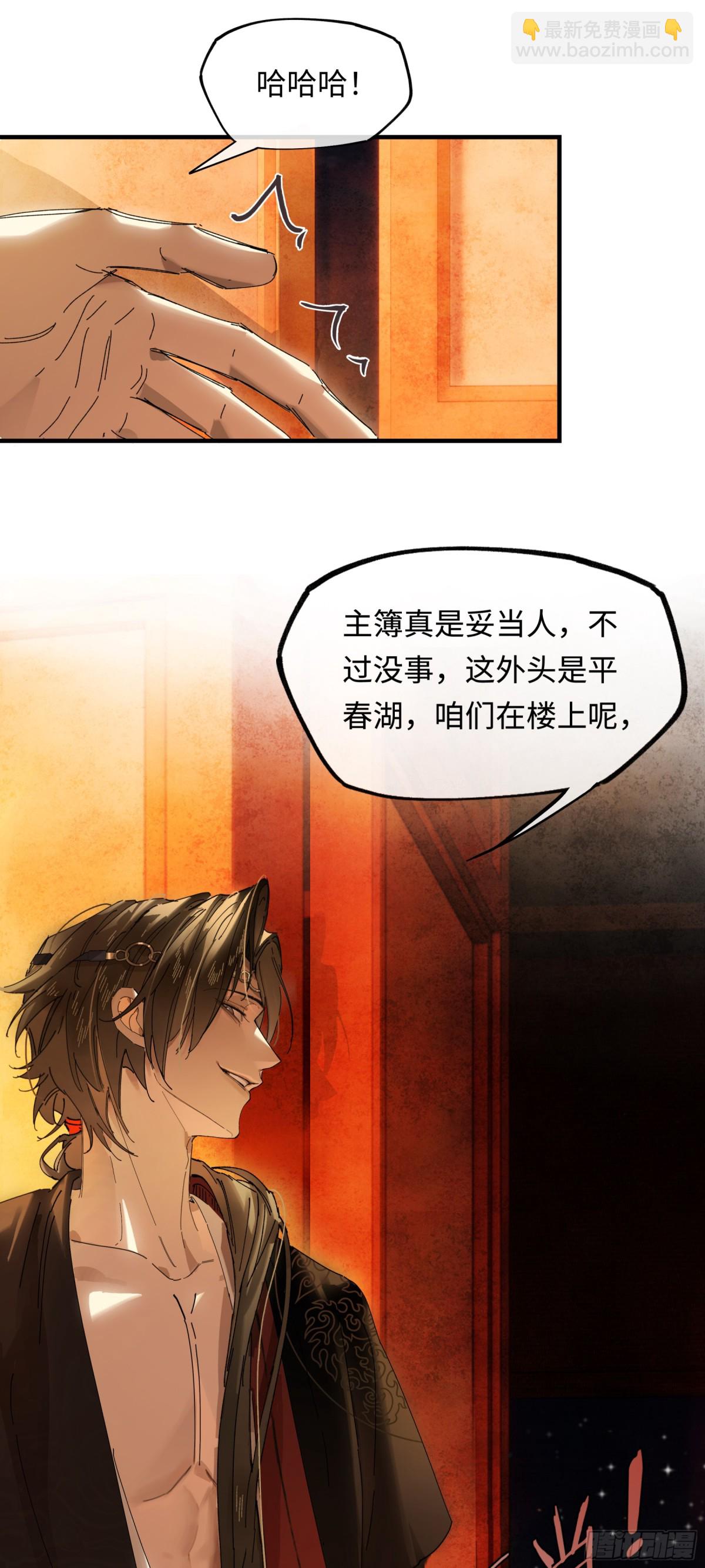 意中人 - 第十三話 山雨欲來(1/2) - 2