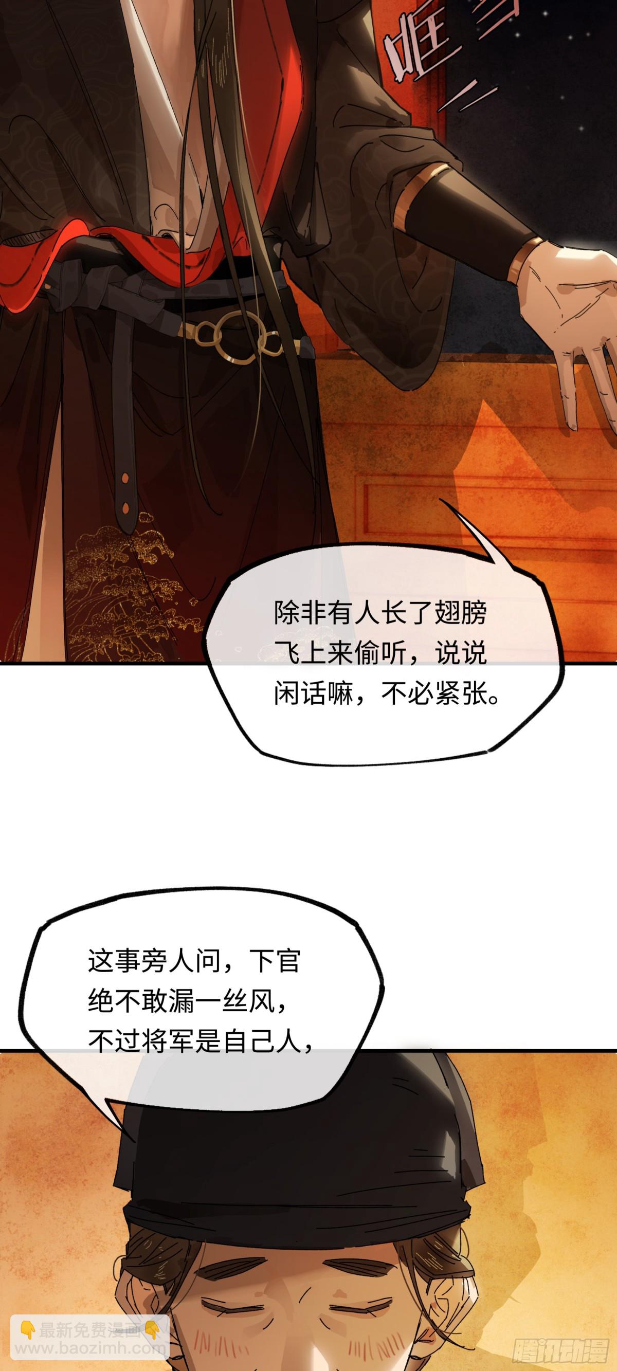 意中人 - 第十三話 山雨欲來(1/2) - 3