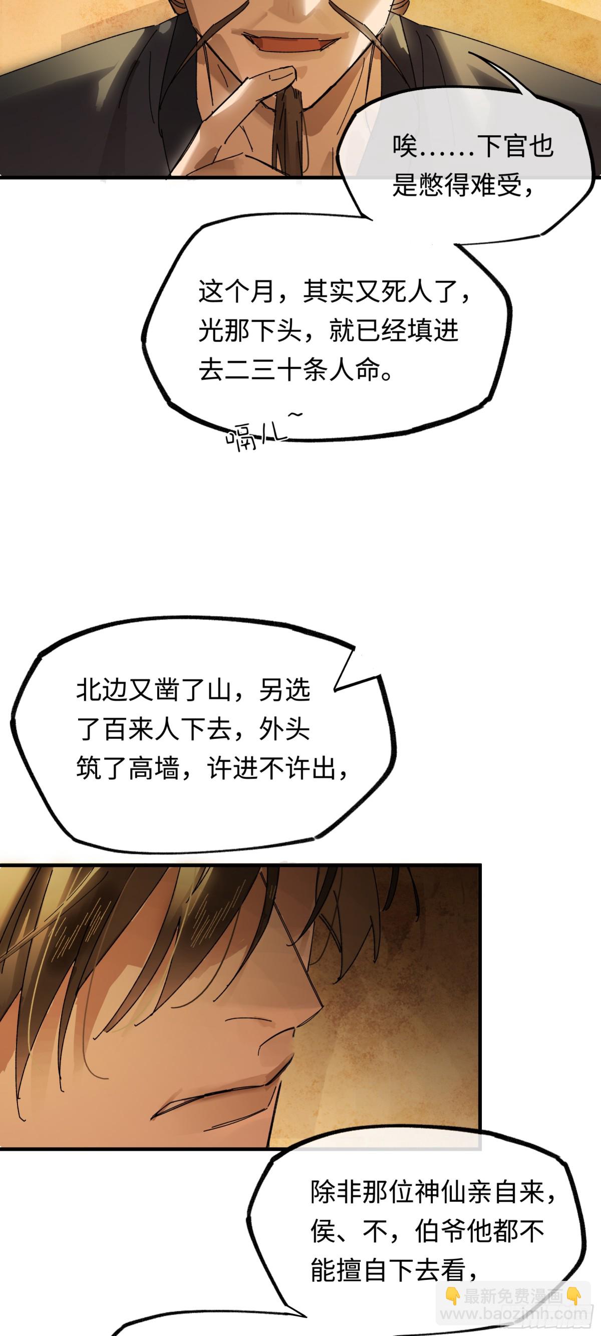 意中人 - 第十三話 山雨欲來(1/2) - 4
