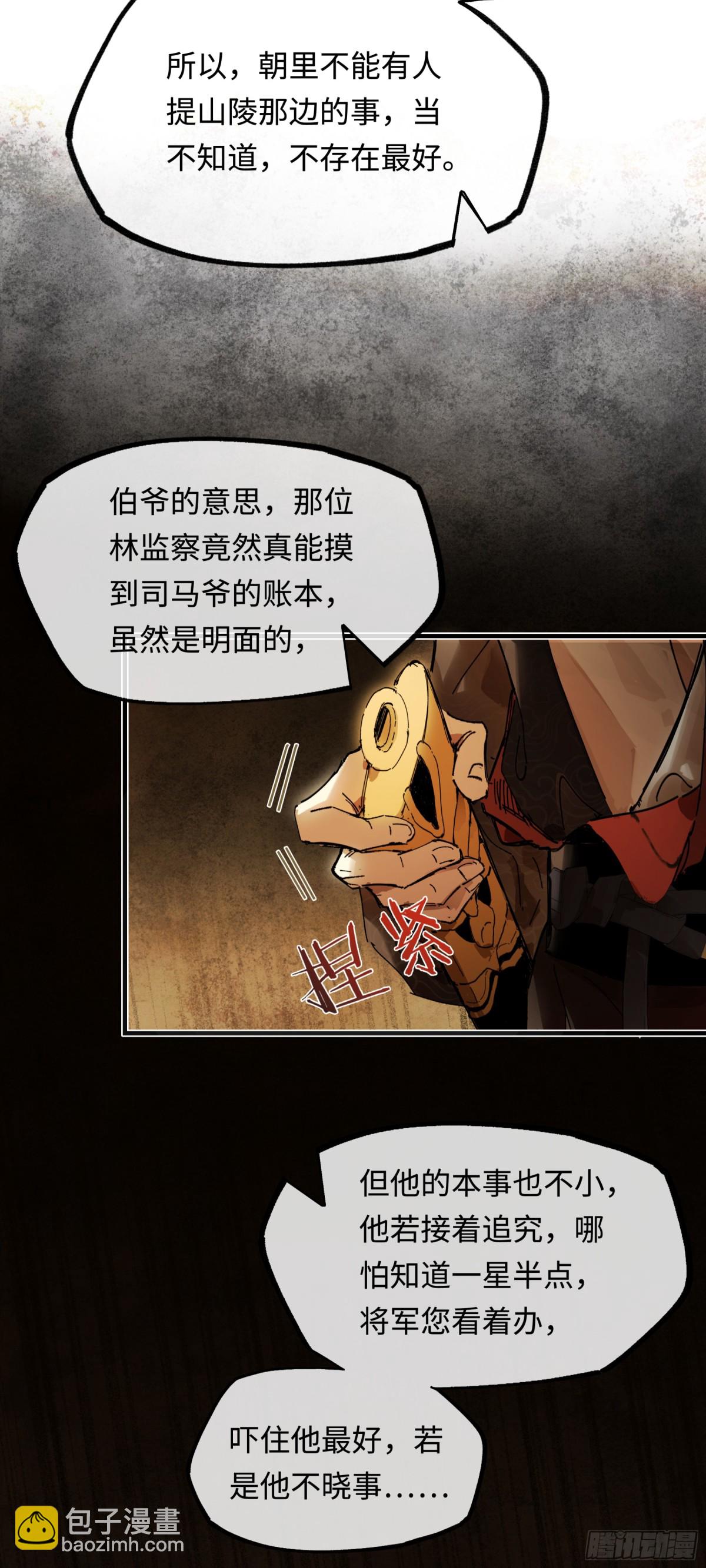 意中人 - 第十三話 山雨欲來(1/2) - 5