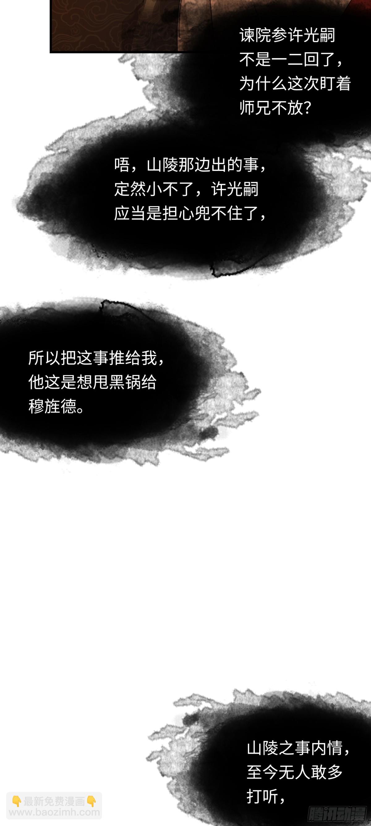 意中人 - 第十三話 山雨欲來(1/2) - 1