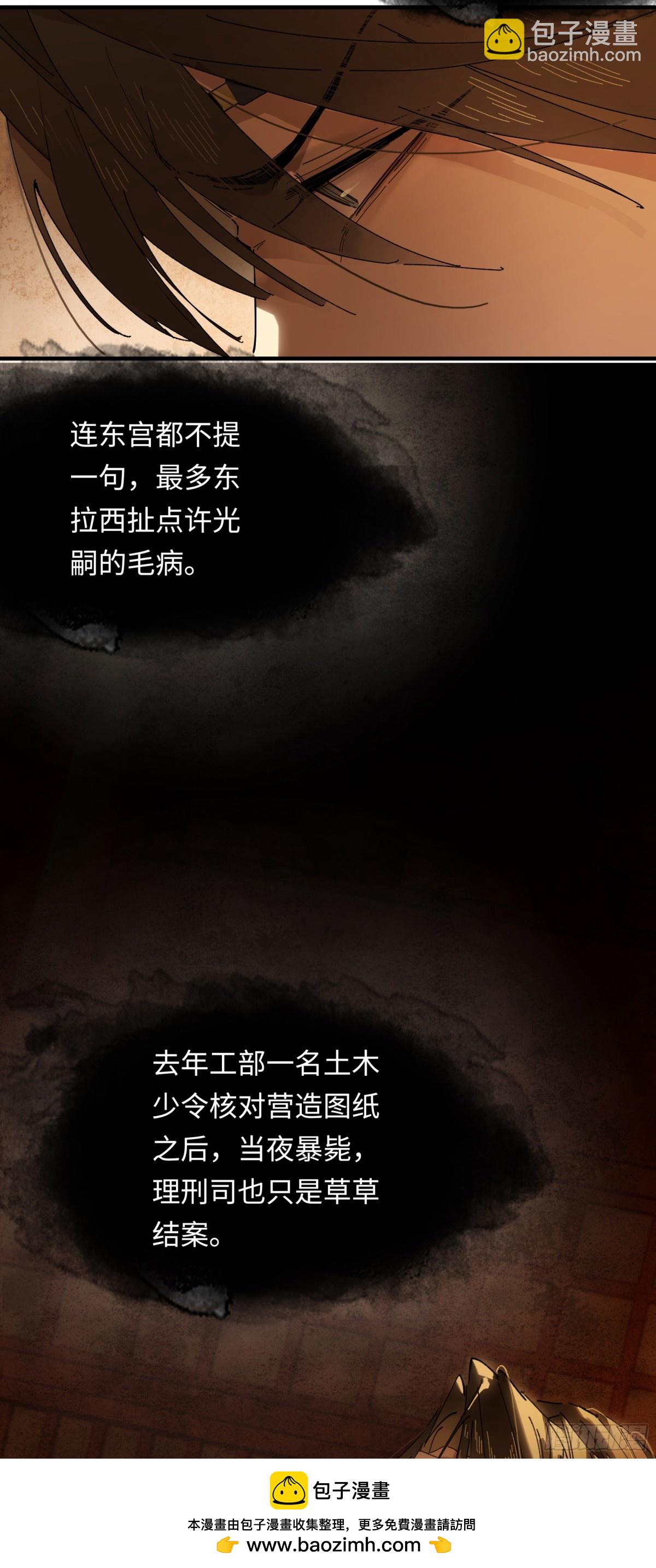 意中人 - 第十三話 山雨欲來(1/2) - 2