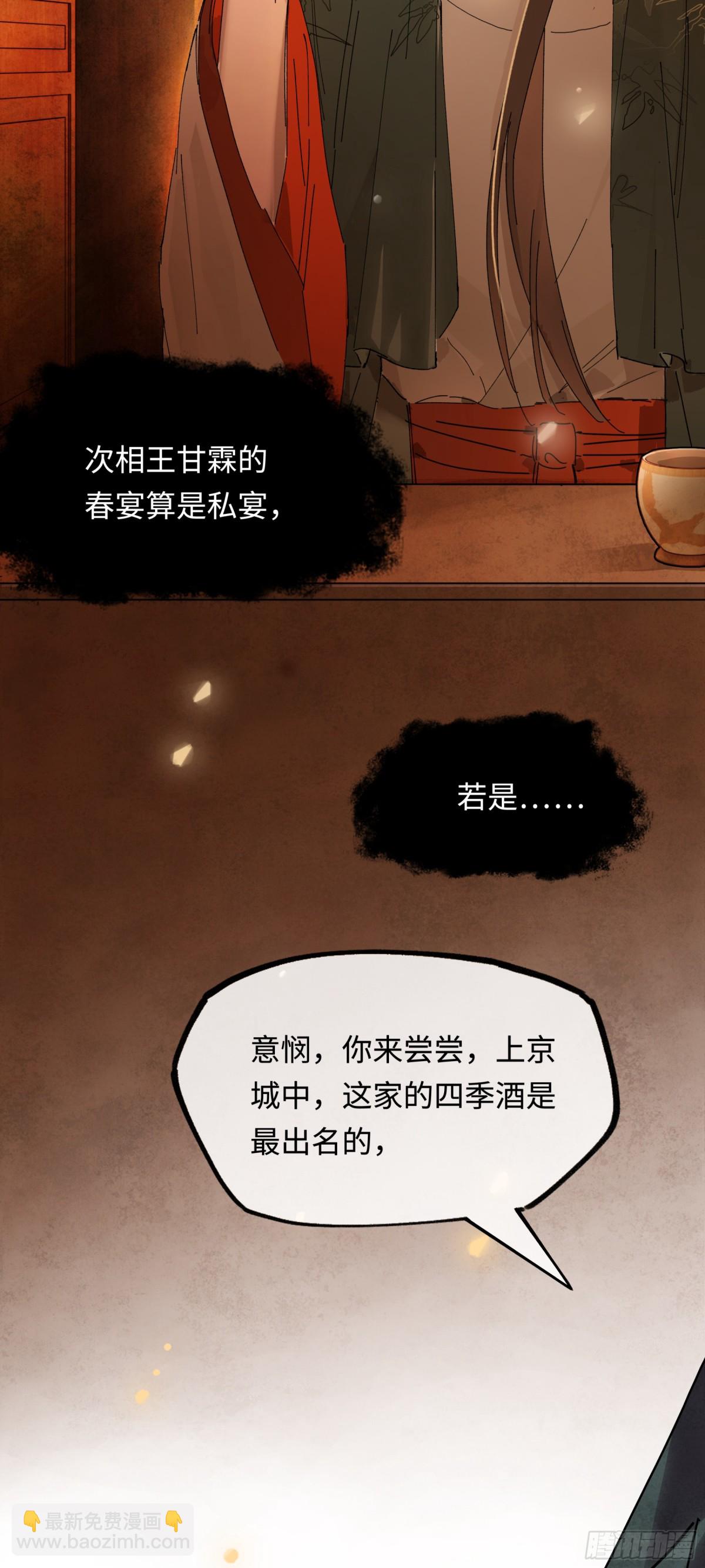 意中人 - 第十三話 山雨欲來(1/2) - 7