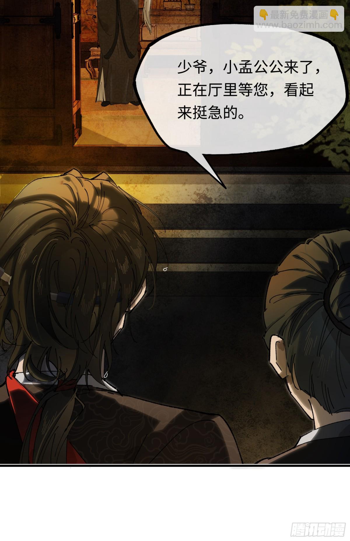 他到底想干嘛？(1/2)-第18话