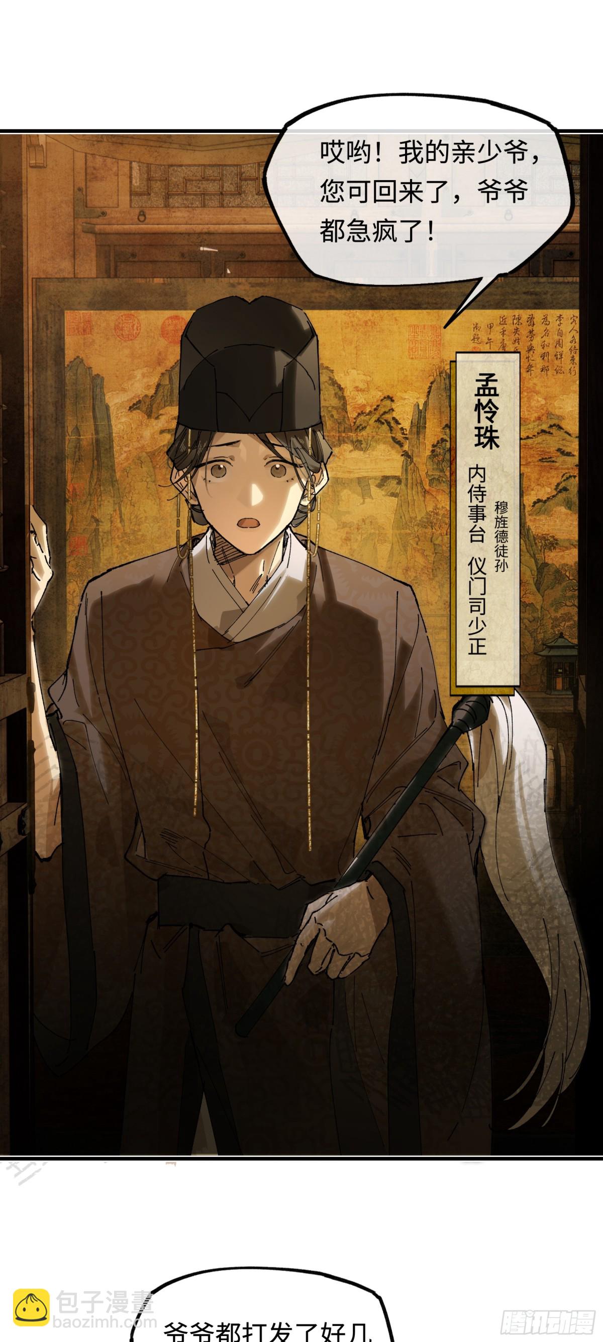 他到底想干嘛？(1/2)-第18话