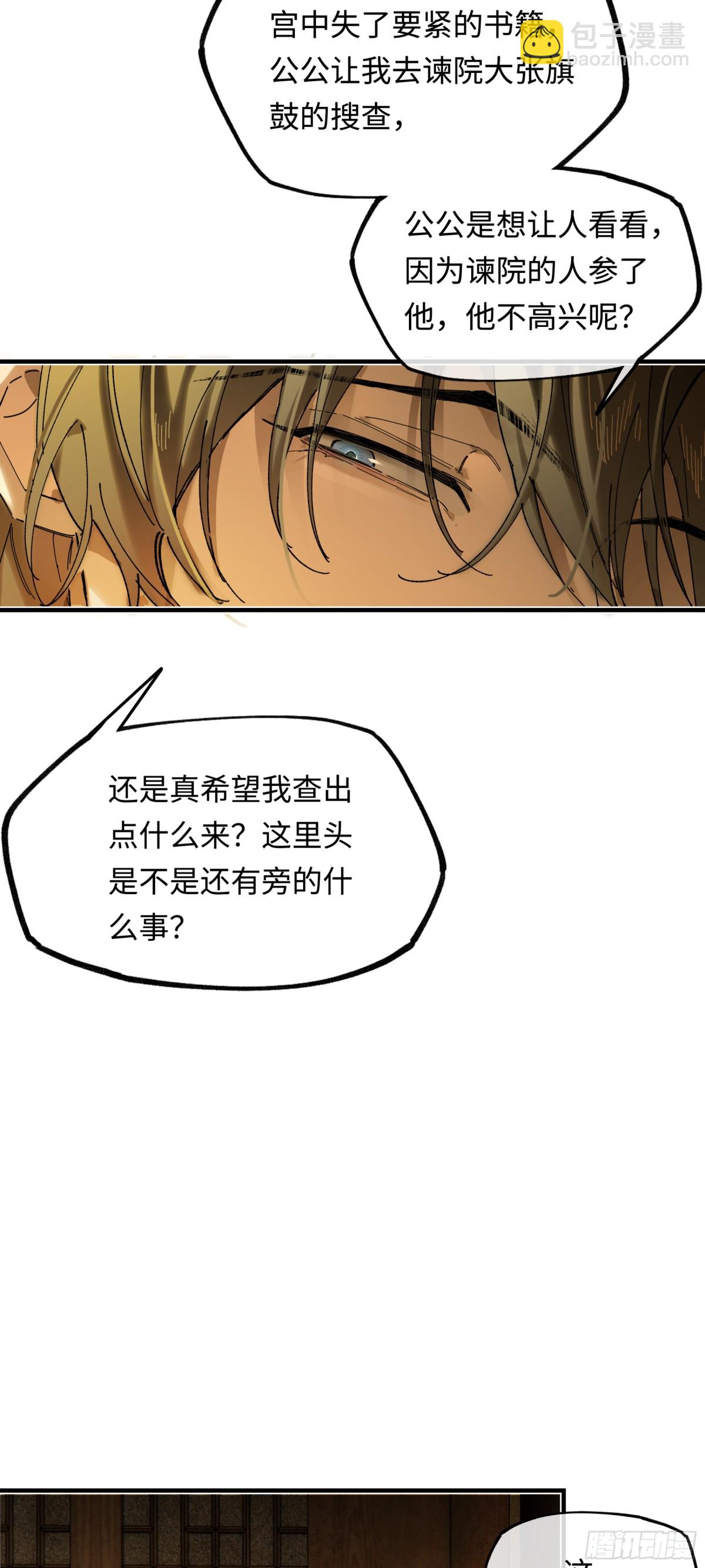 他到底想干嘛？(1/2)-第18话