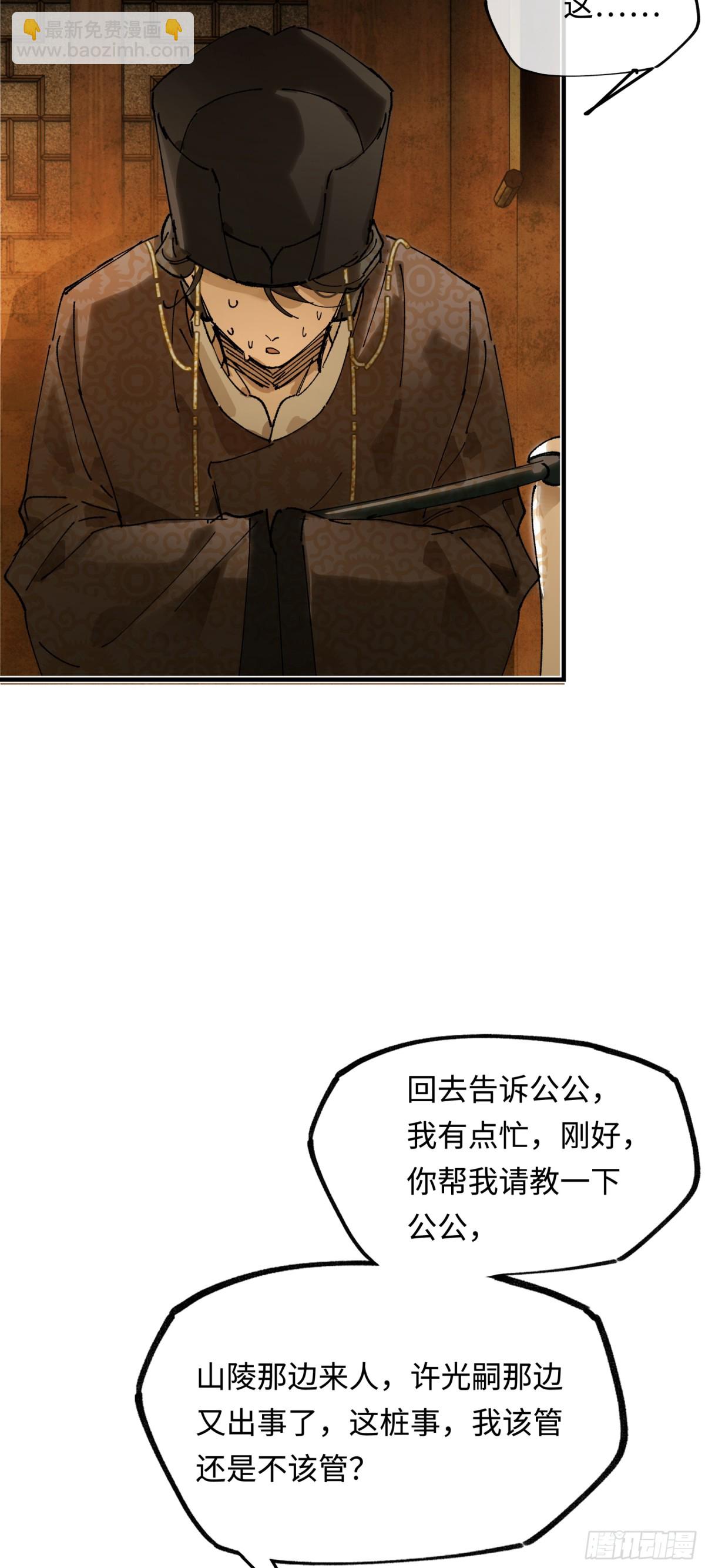 他到底想干嘛？(1/2)-第18话