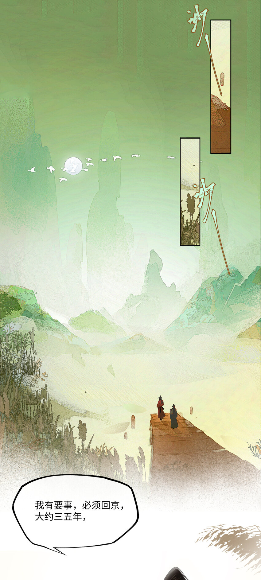 第一话 来日见面，就当不识得-第2话