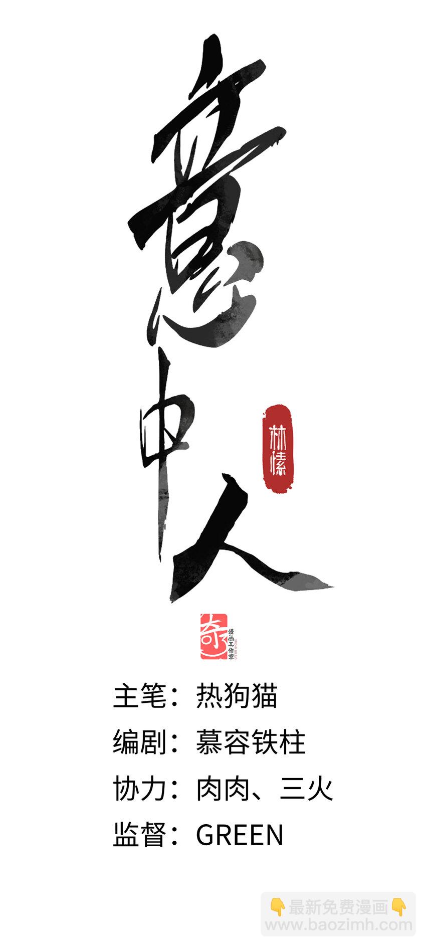 第一话 来日见面，就当不识得-第2话