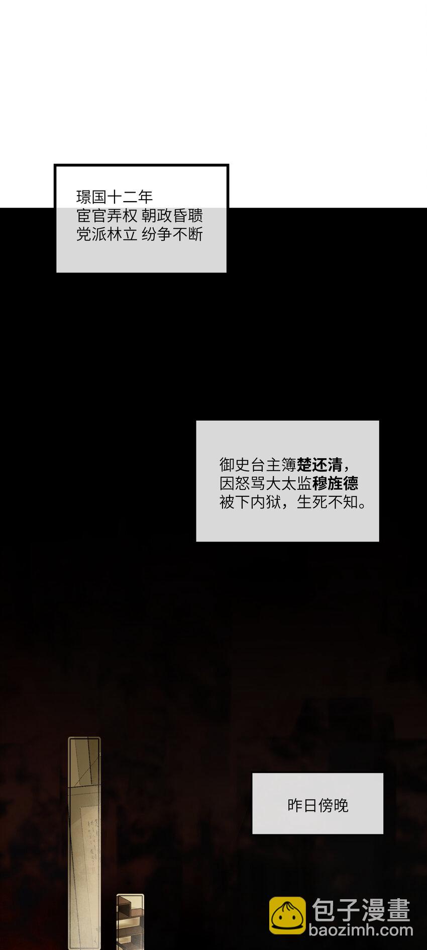 第一话 来日见面，就当不识得-第2话