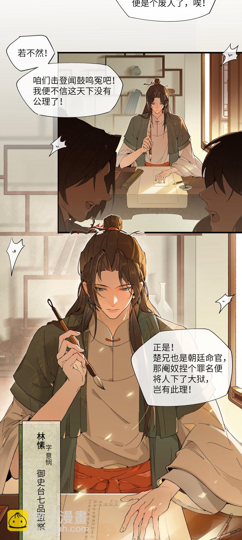 第一话 来日见面，就当不识得-第2话