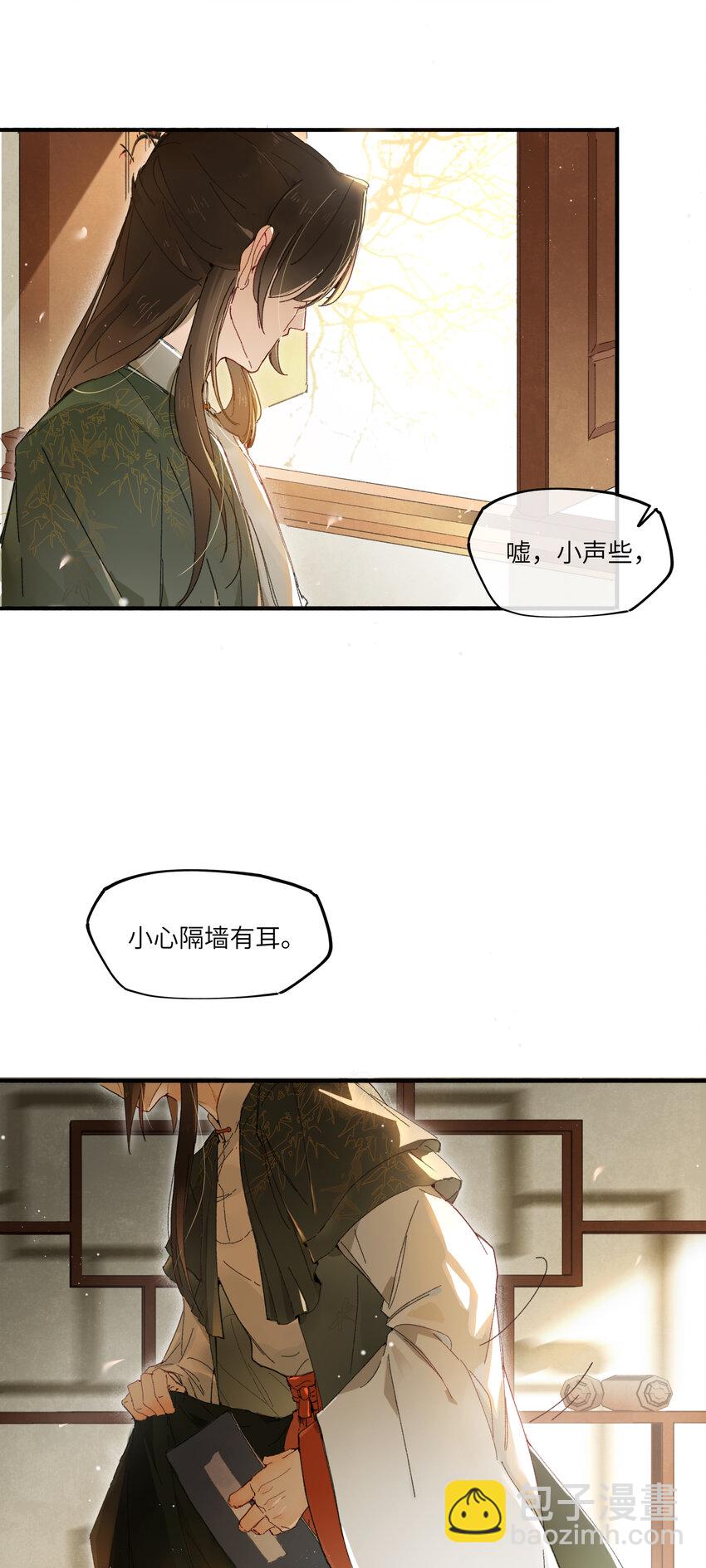 第一话 来日见面，就当不识得-第2话