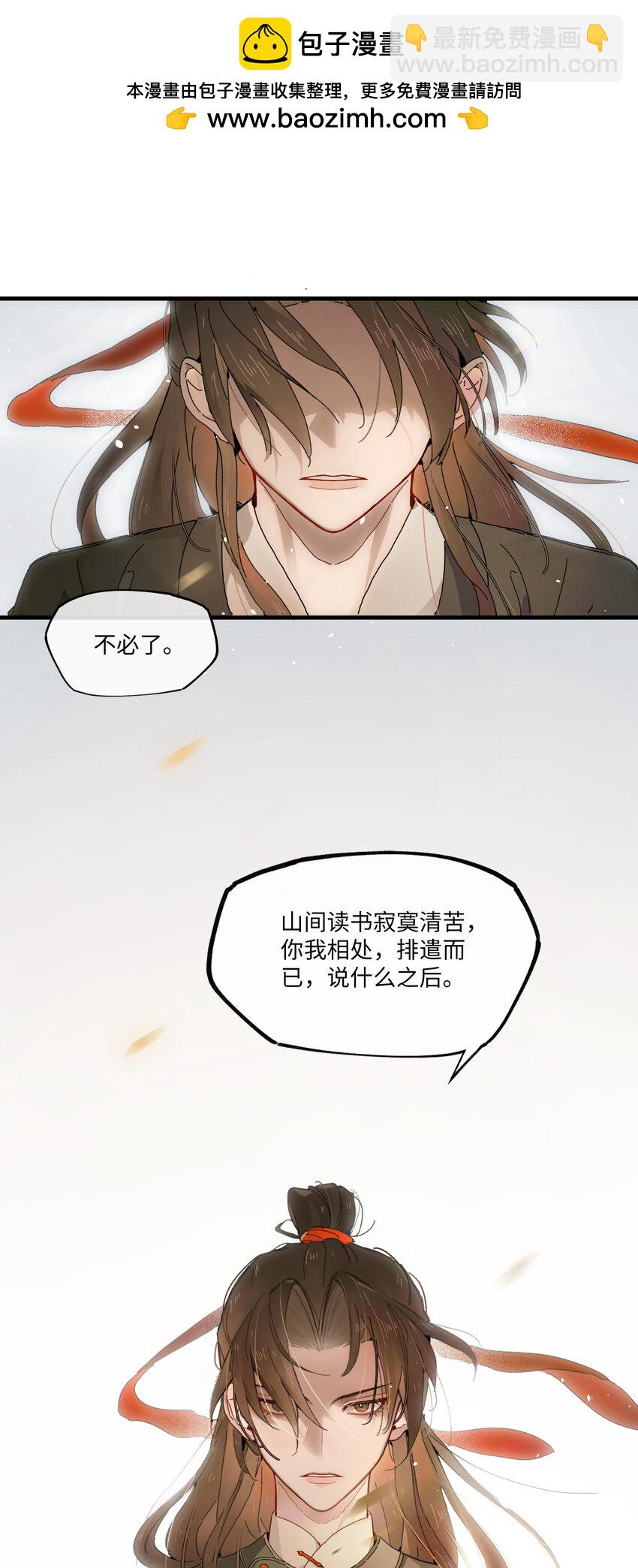 第一话 来日见面，就当不识得-第2话