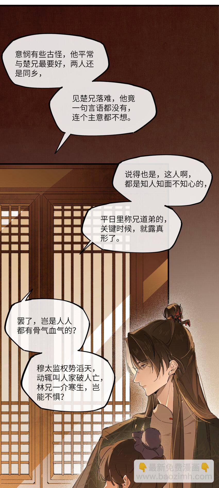 第一话 来日见面，就当不识得-第2话