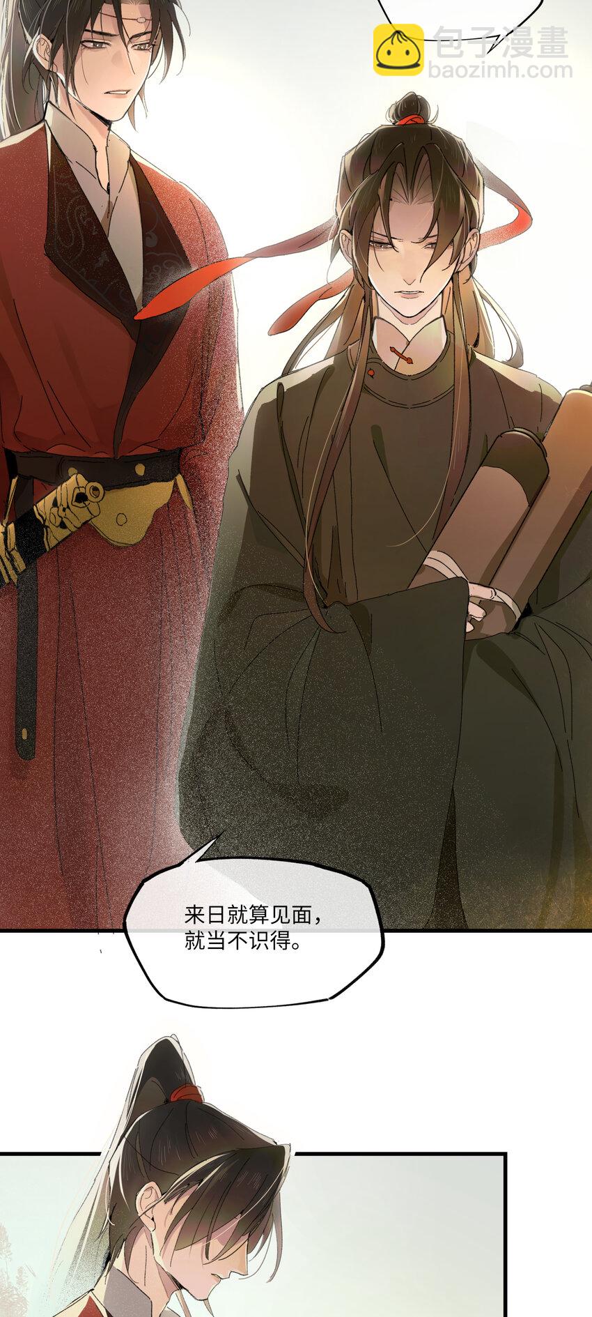 第一话 来日见面，就当不识得-第2话