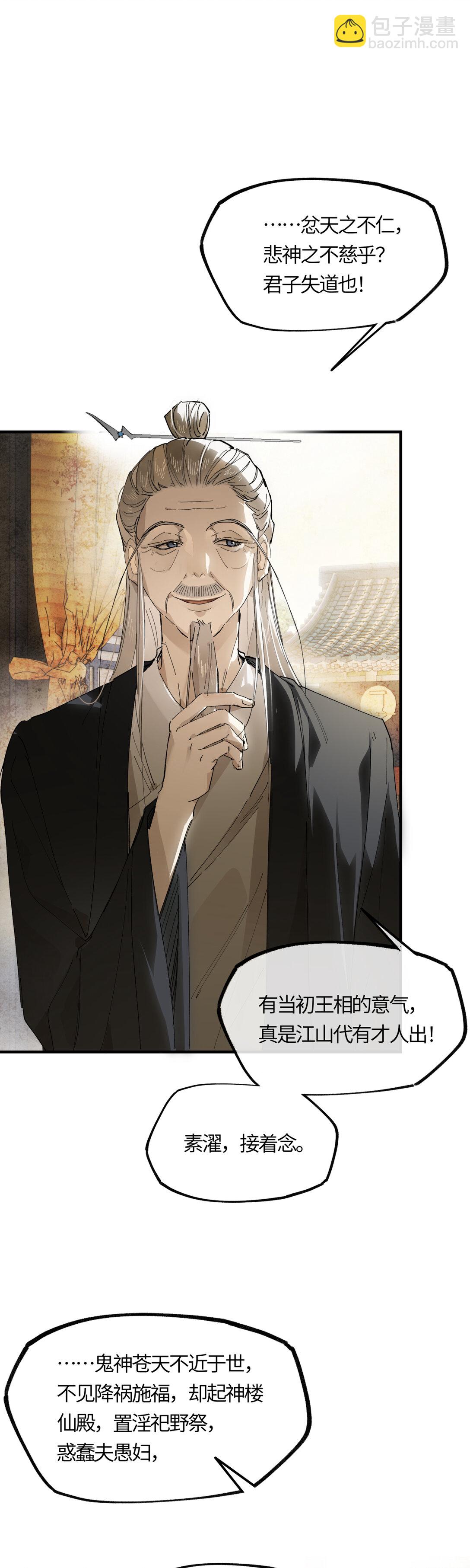 二十一话 画中人？-第24话