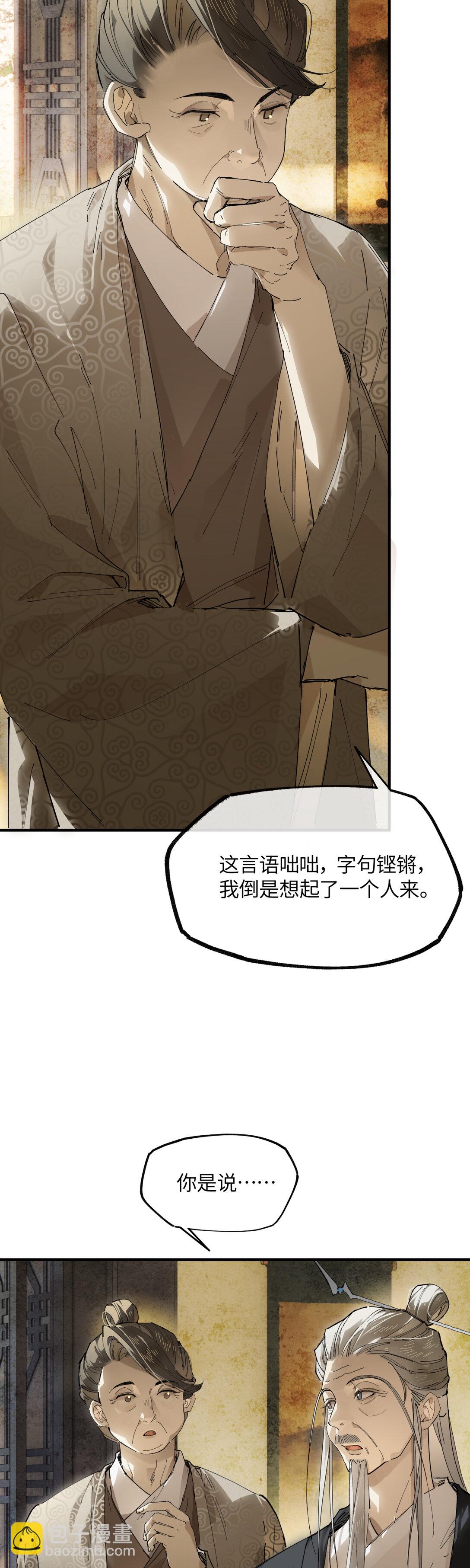 二十一话 画中人？-第24话