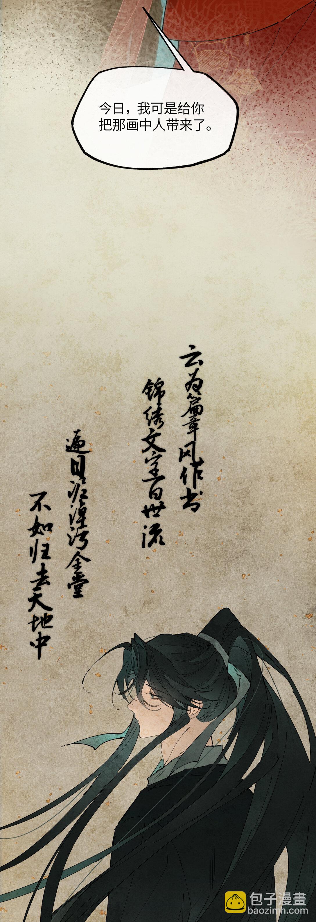 二十一话 画中人？-第24话