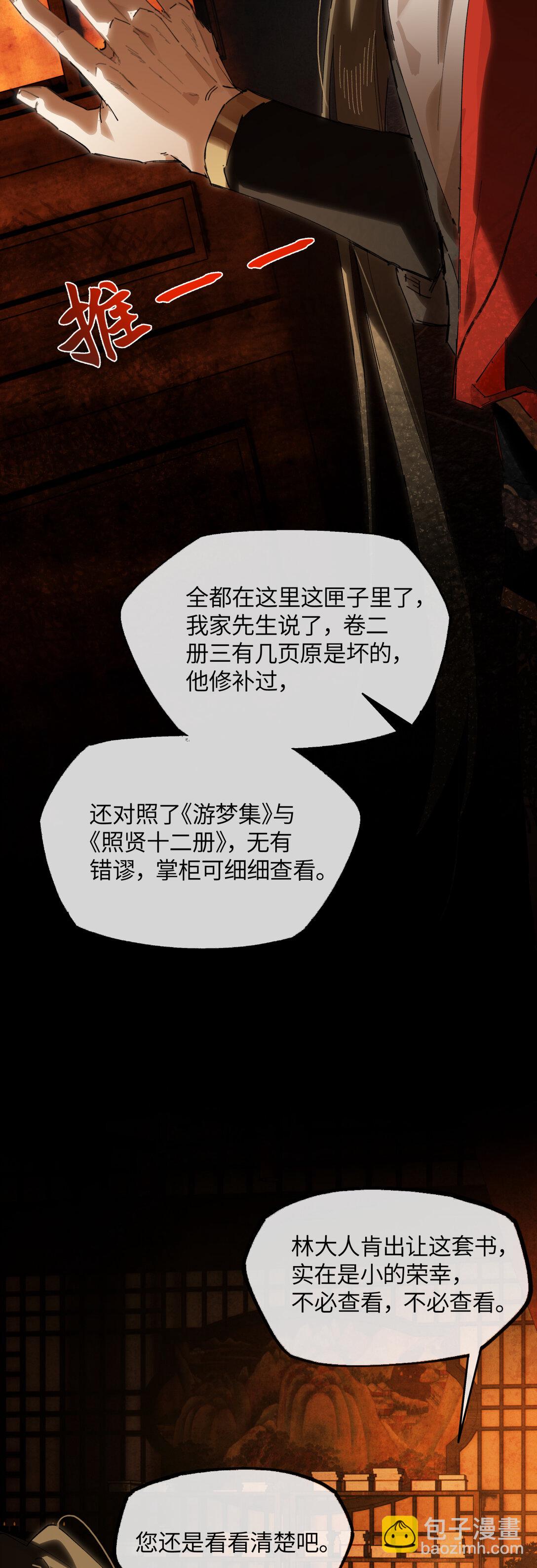 二十三话 能记一辈子-第26话