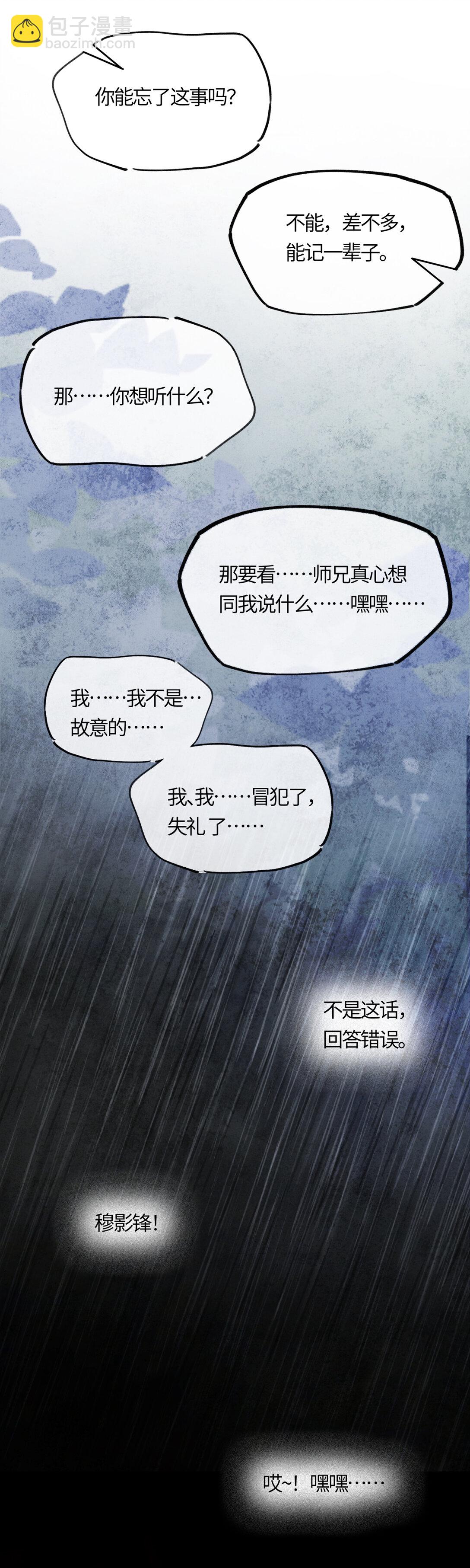 二十三话 能记一辈子-第26话