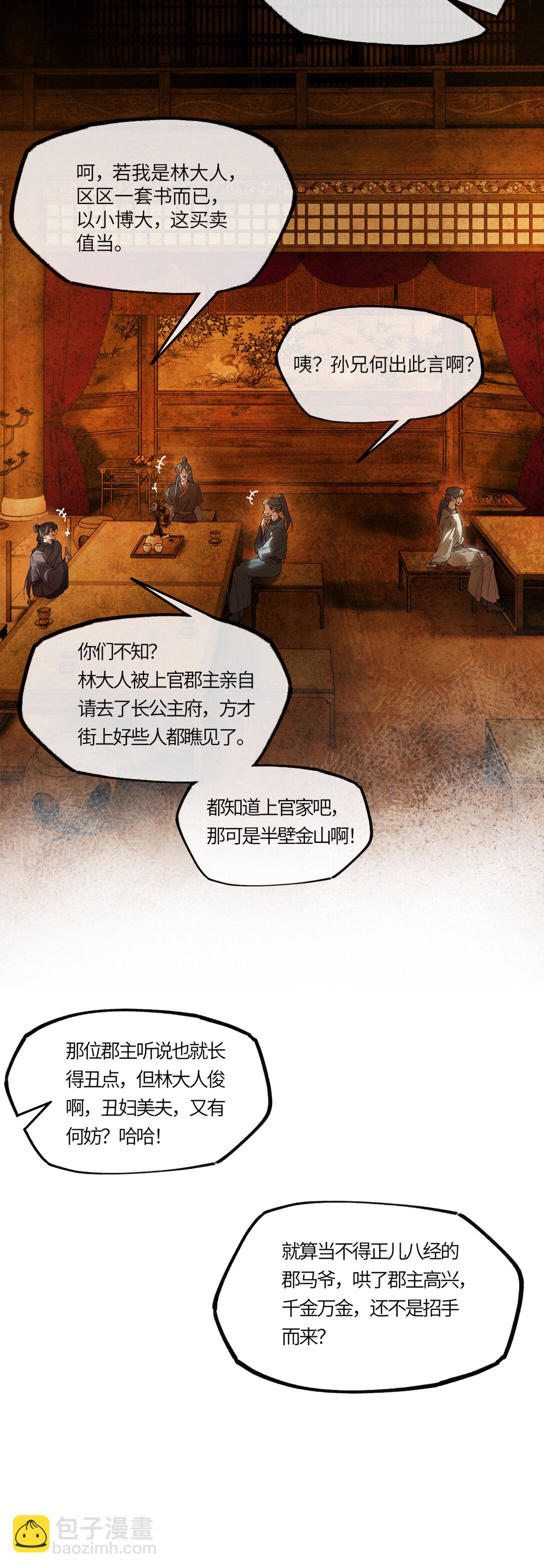 二十三话 能记一辈子-第26话