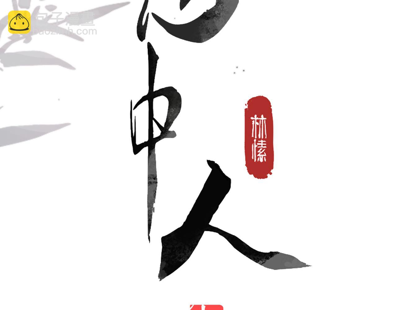 第二十八话 天下之大，可有容身之处？(1/4)-第30话