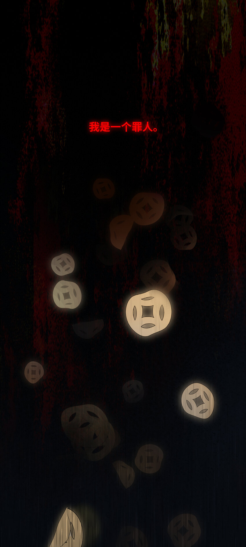 第三话 我是一个罪人-第4话