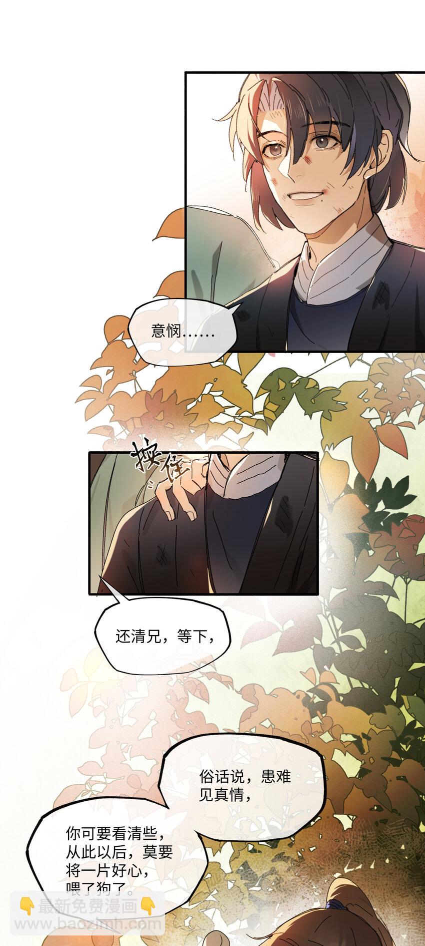 第五话 林大人叫得也十分好呢-第6话