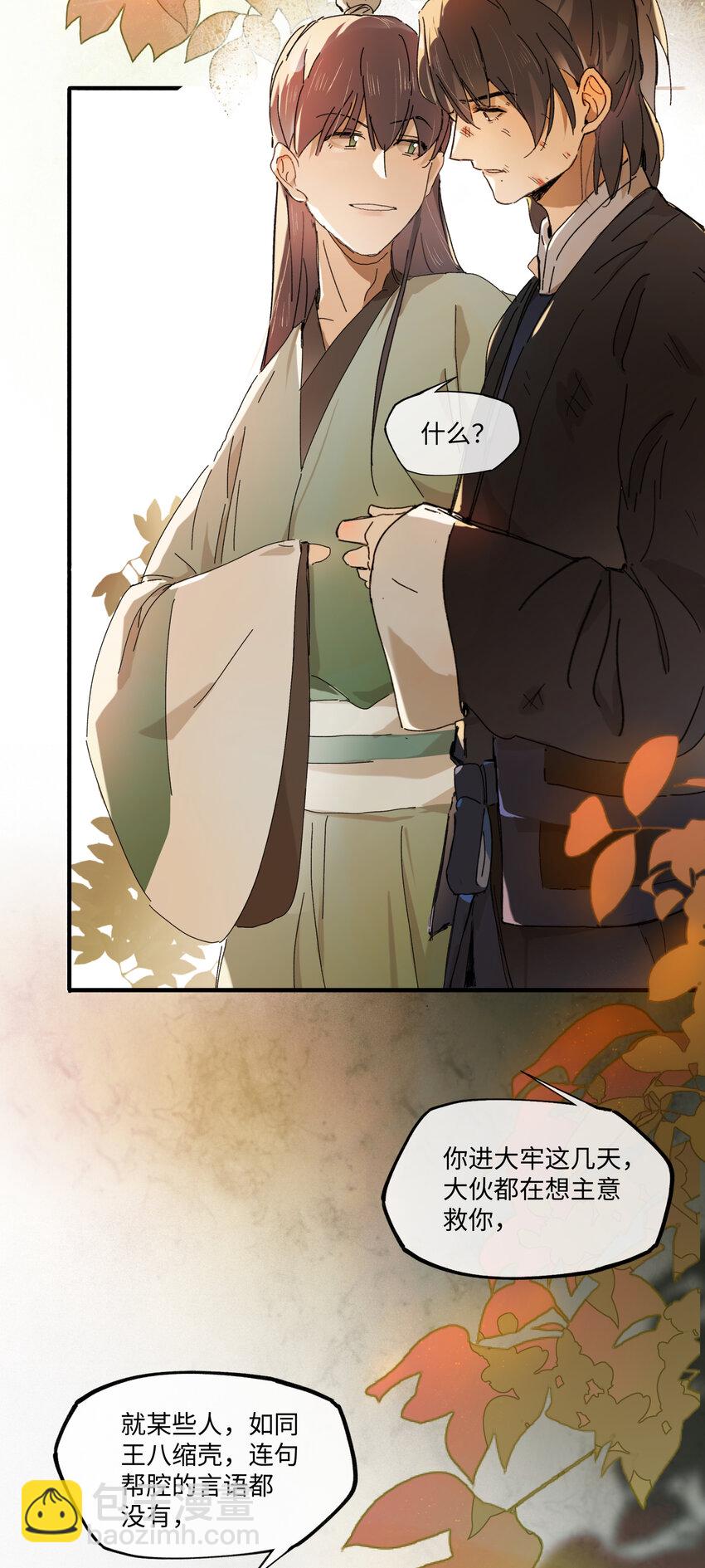 第五话 林大人叫得也十分好呢-第6话