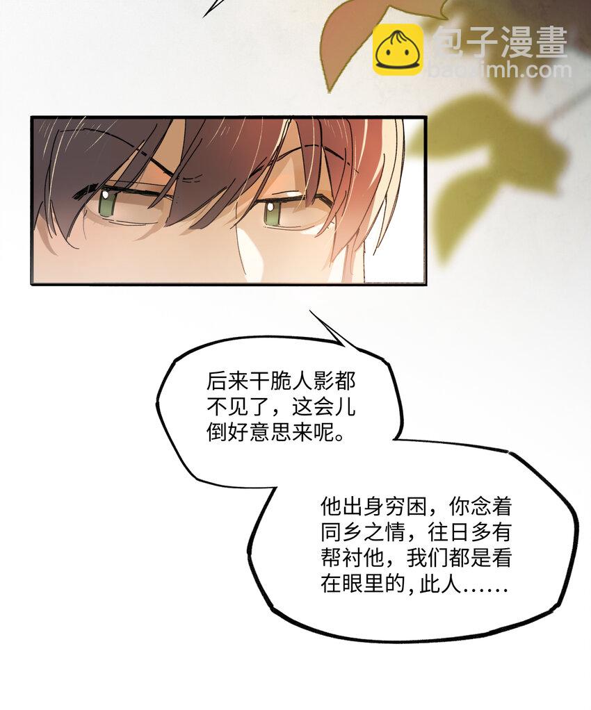 第五话 林大人叫得也十分好呢-第6话