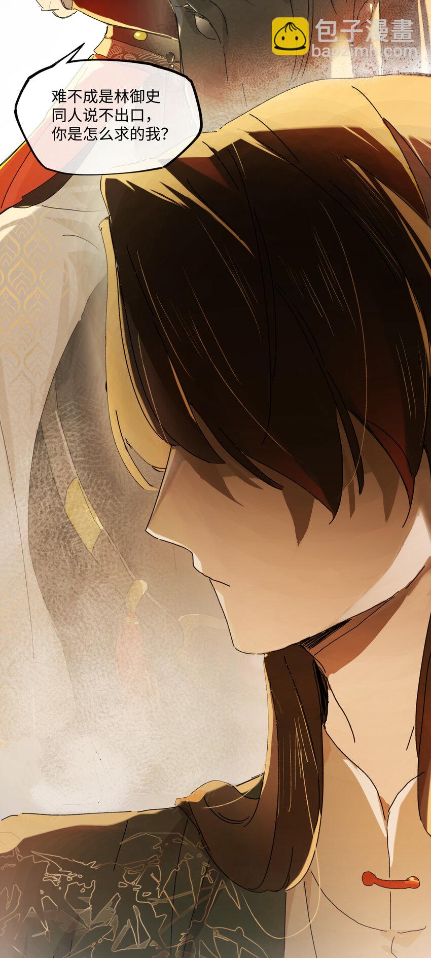 第五话 林大人叫得也十分好呢-第6话