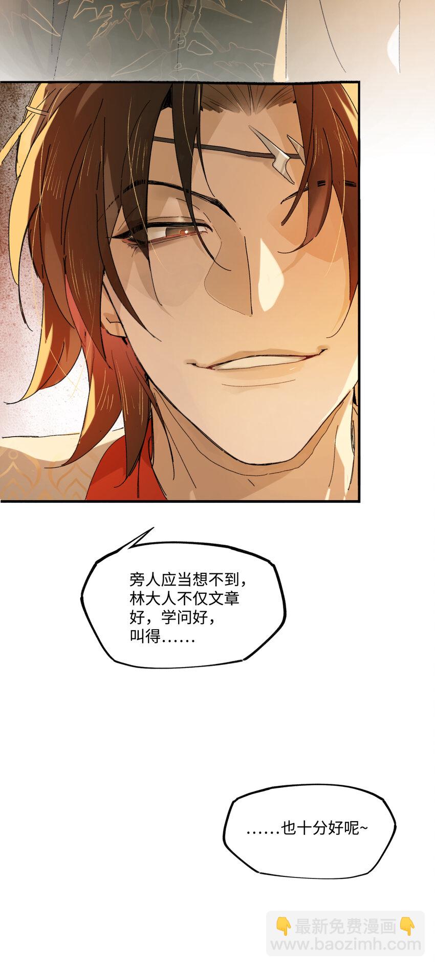 第五话 林大人叫得也十分好呢-第6话