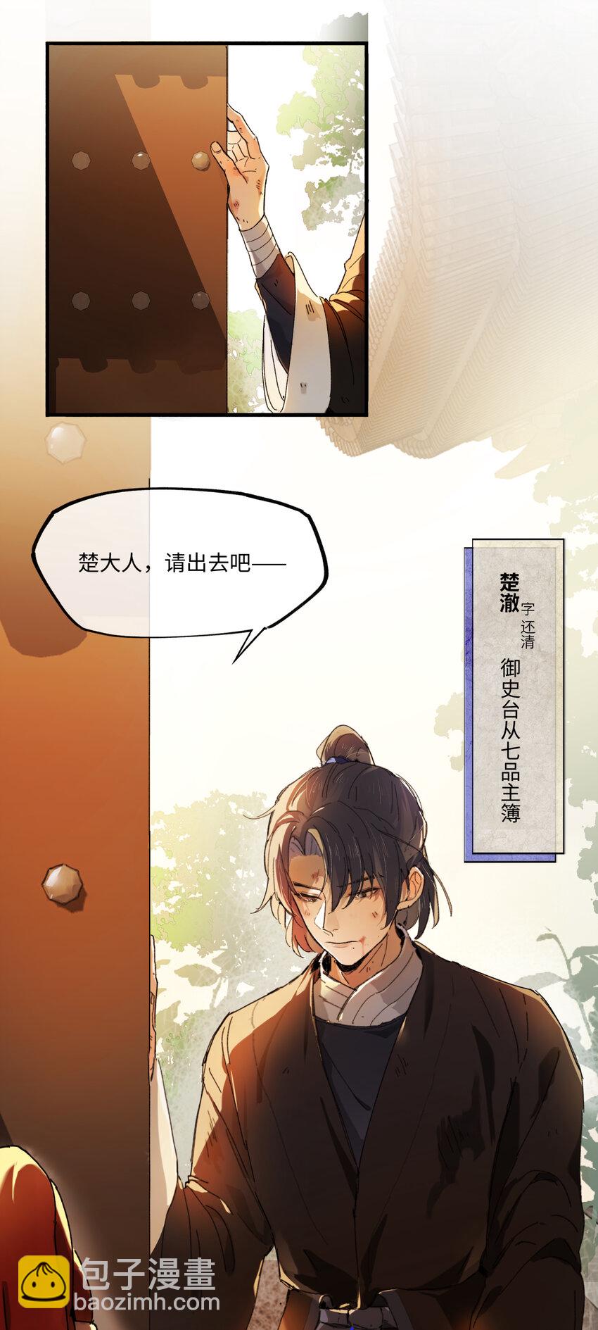 第五话 林大人叫得也十分好呢-第6话